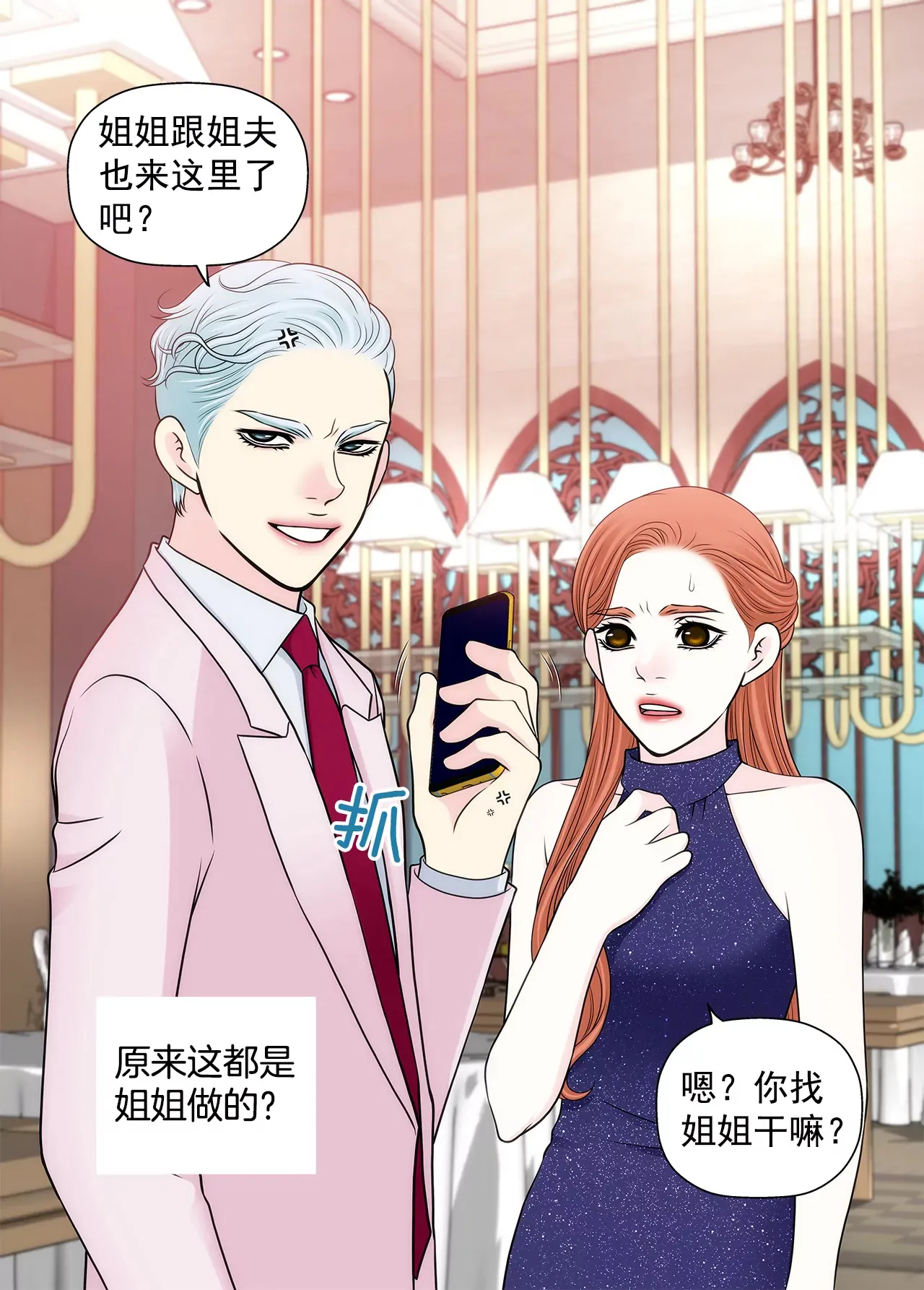 第280话 针对的目标 第23页