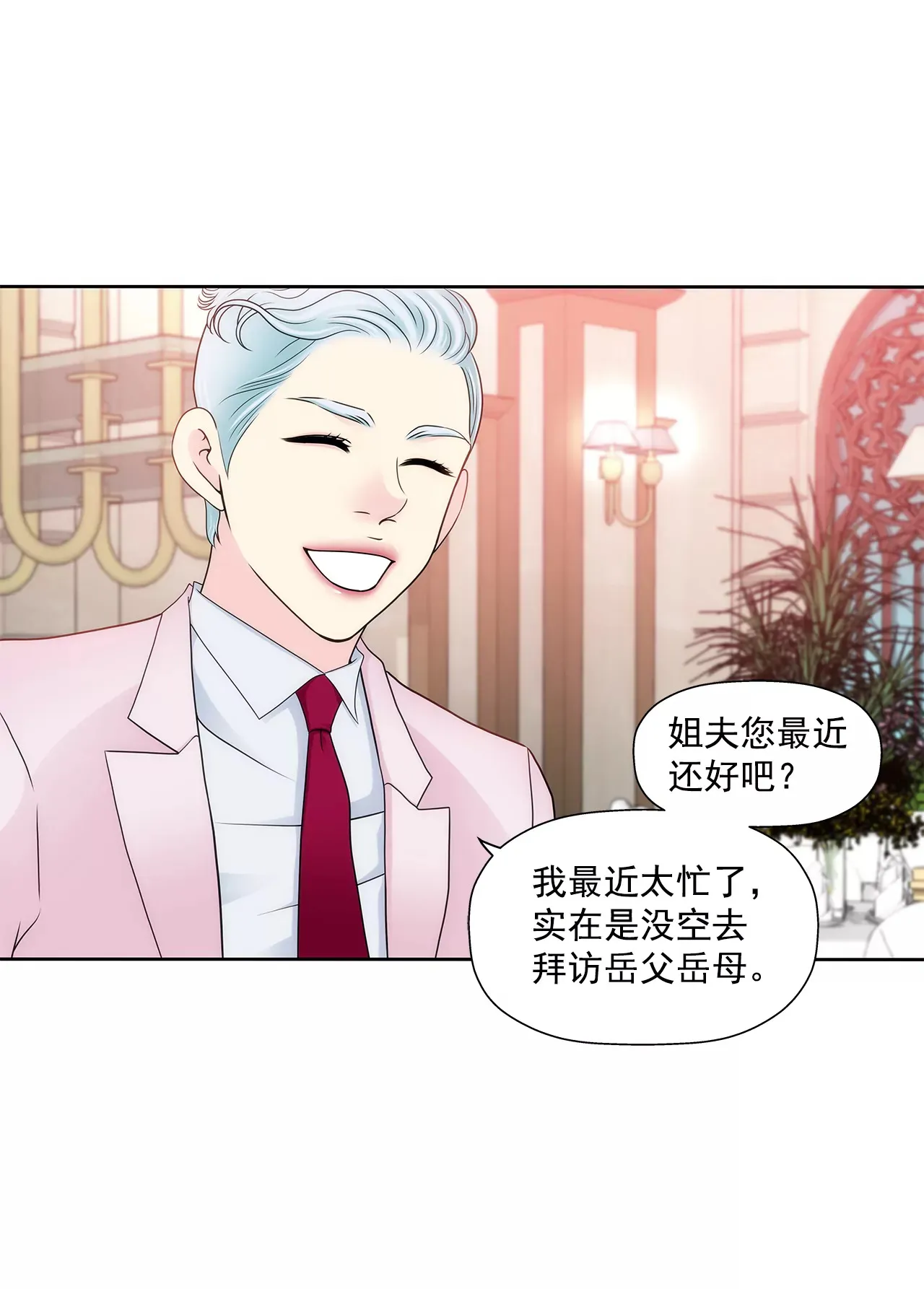 第281话 护妻 第3页