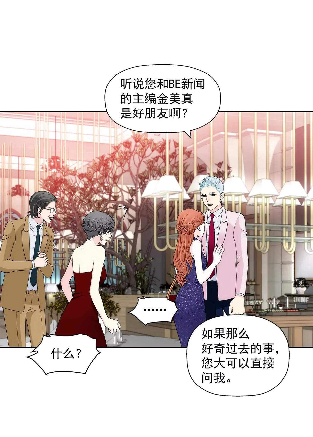 第281话 护妻 第14页