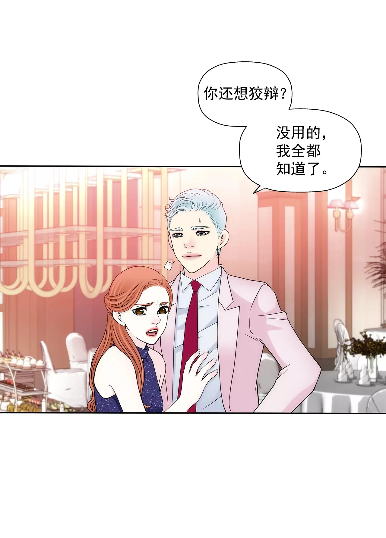 第281话 护妻 第16页