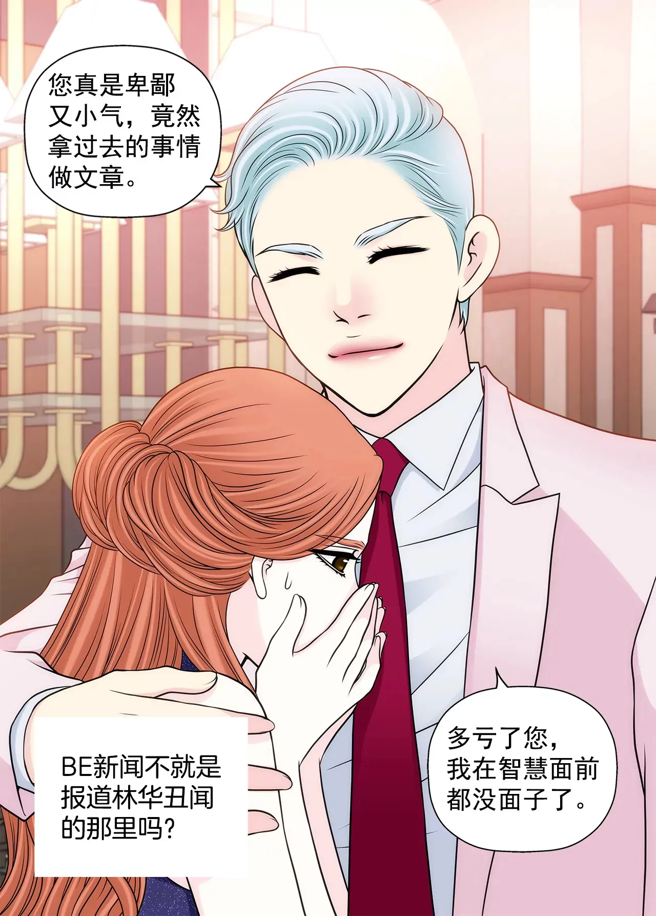第281话 护妻 第17页