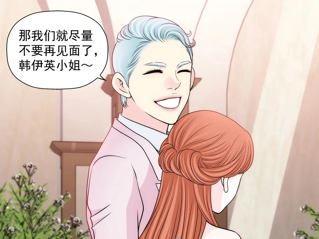 第281话 护妻 第20页