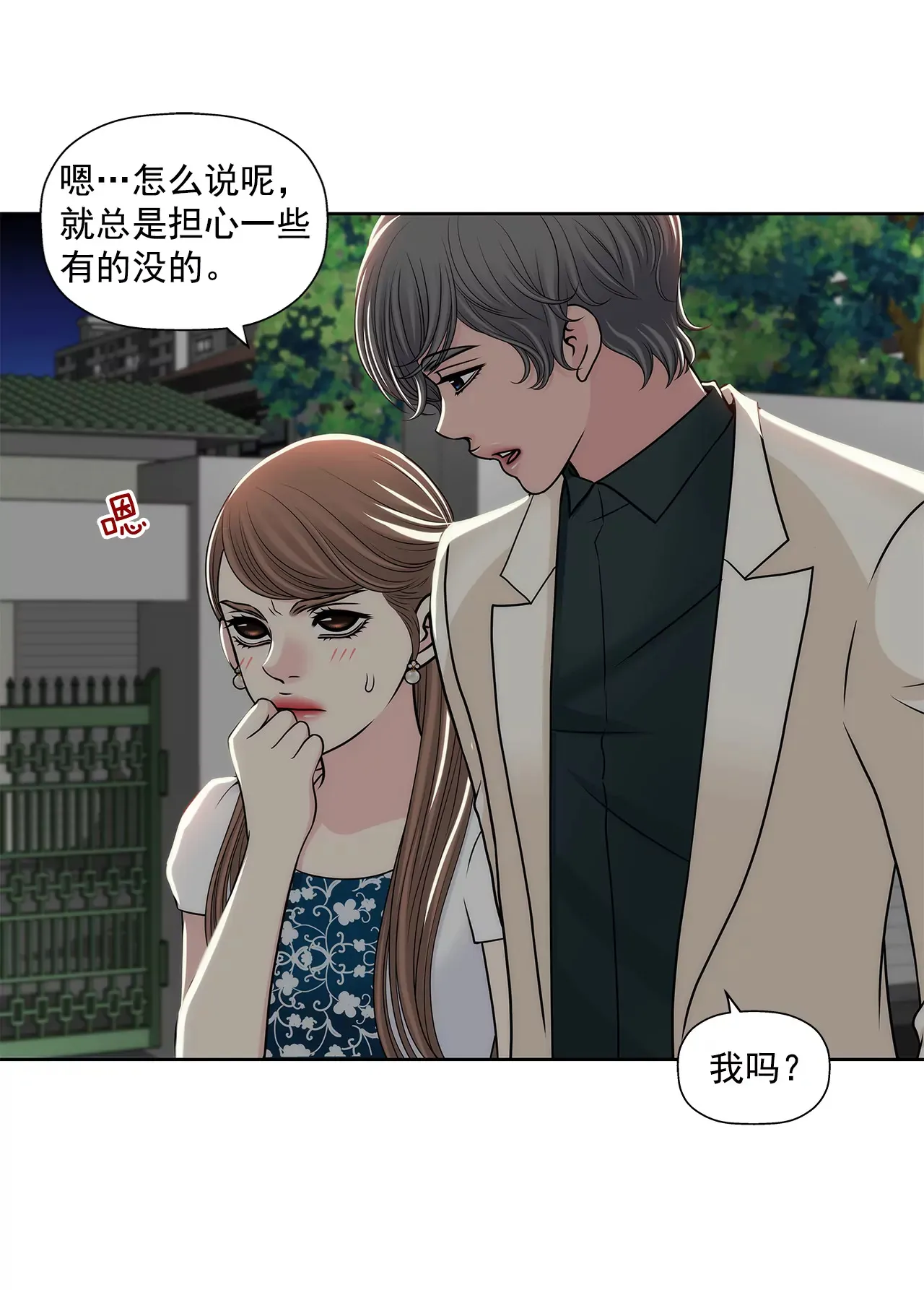 第282话 回家 第6页
