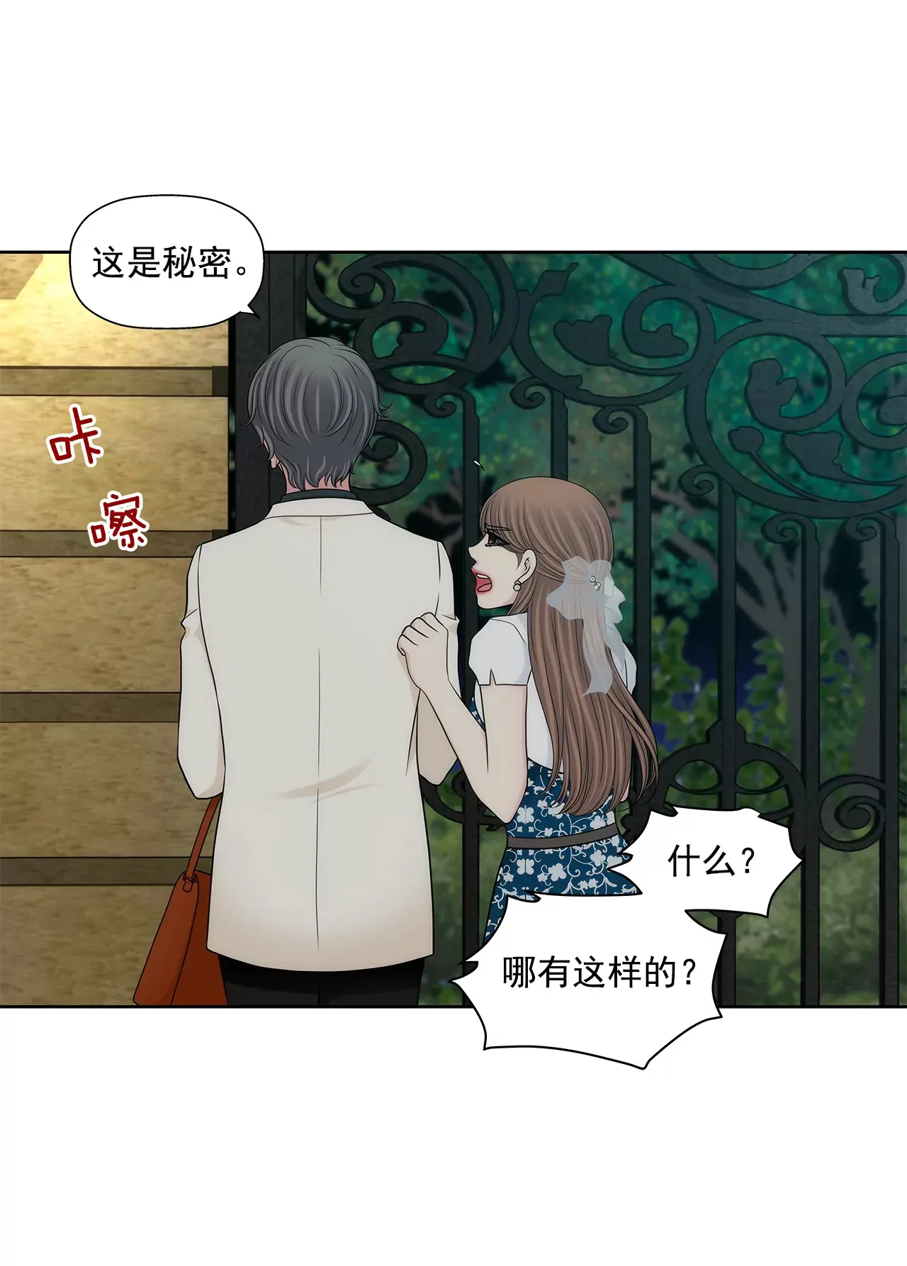 第282话 回家 第18页
