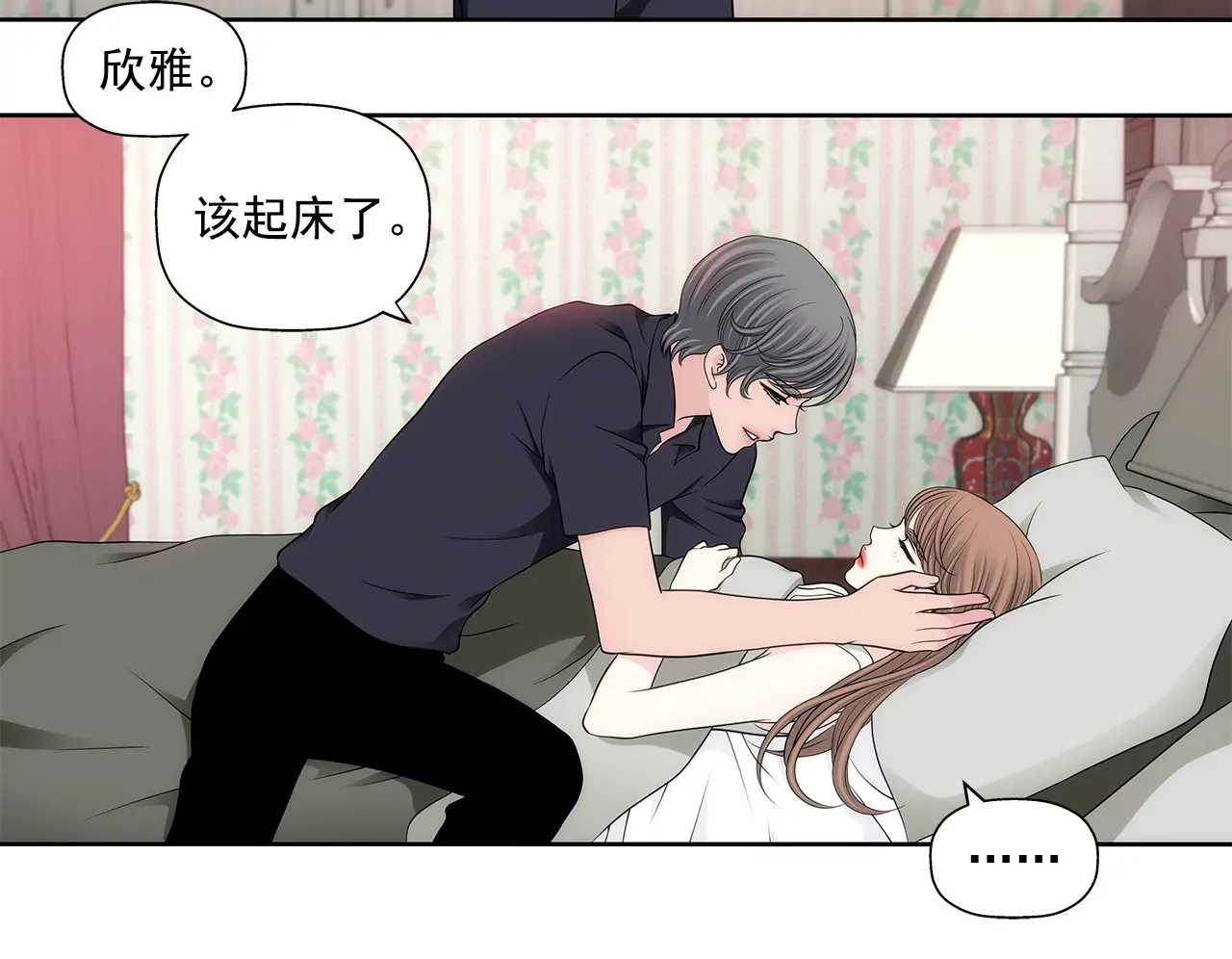 第283话 不打算结婚吗？ 第10页