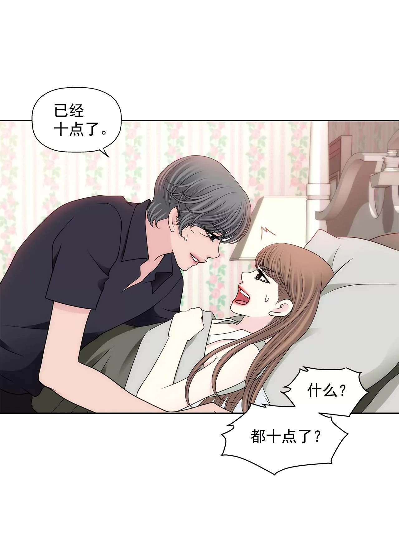 第283话 不打算结婚吗？ 第13页