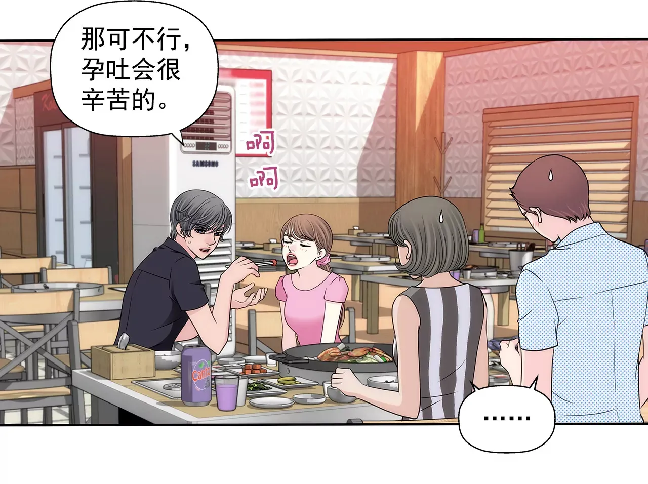 第283话 不打算结婚吗？ 第18页