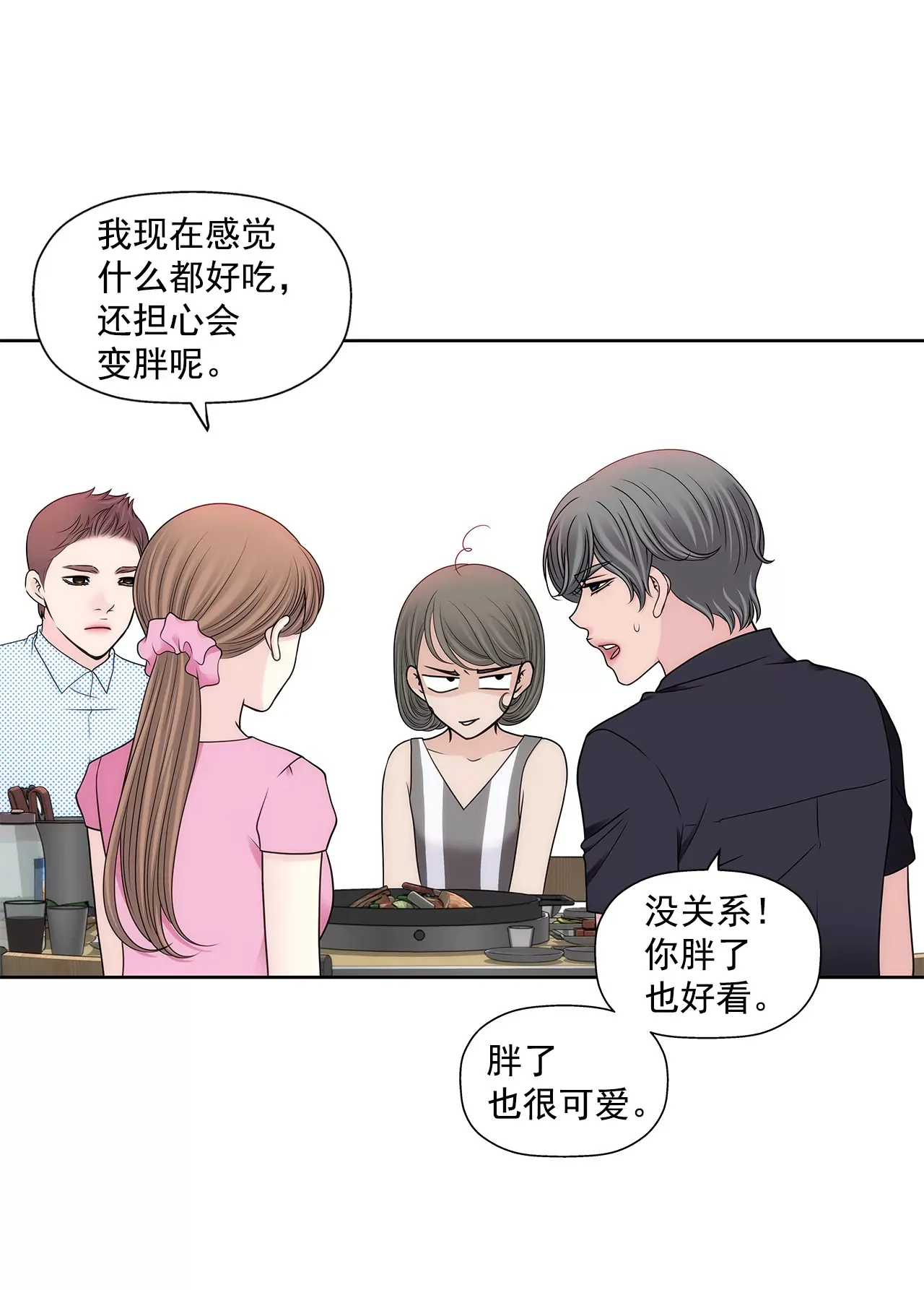 第283话 不打算结婚吗？ 第19页