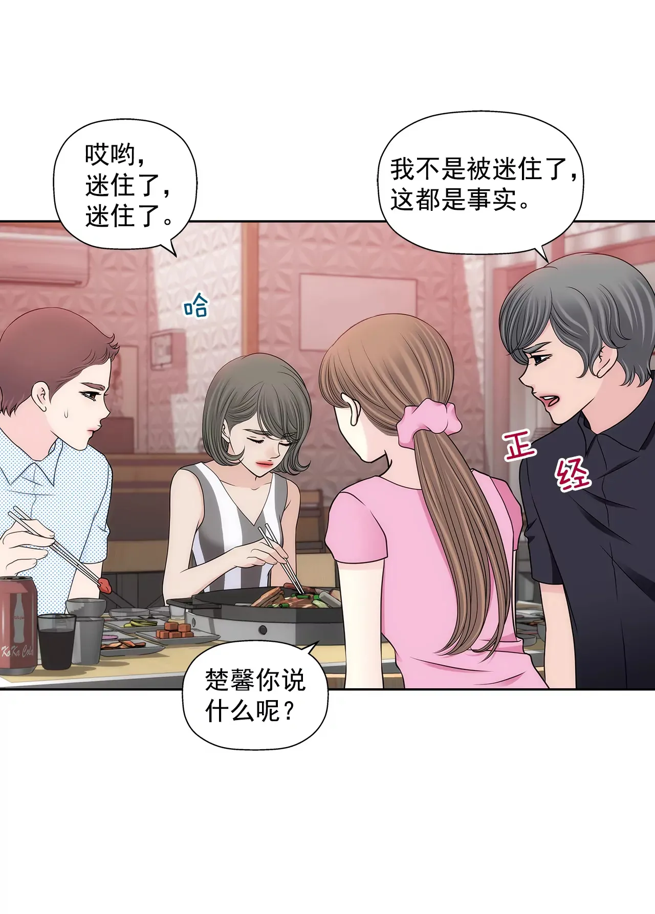 第283话 不打算结婚吗？ 第20页