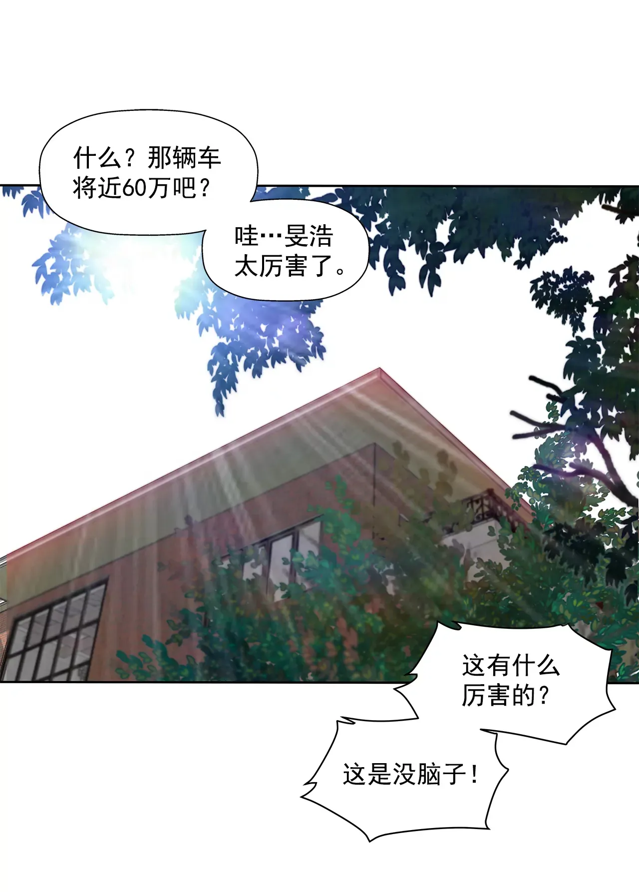 第283话 不打算结婚吗？ 第25页