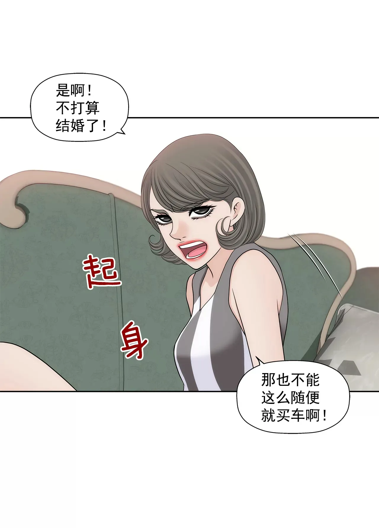 第283话 不打算结婚吗？ 第27页