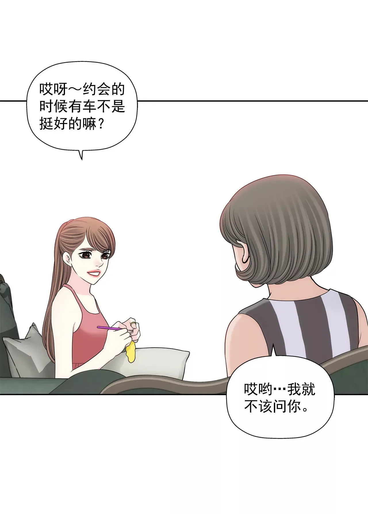 第283话 不打算结婚吗？ 第28页