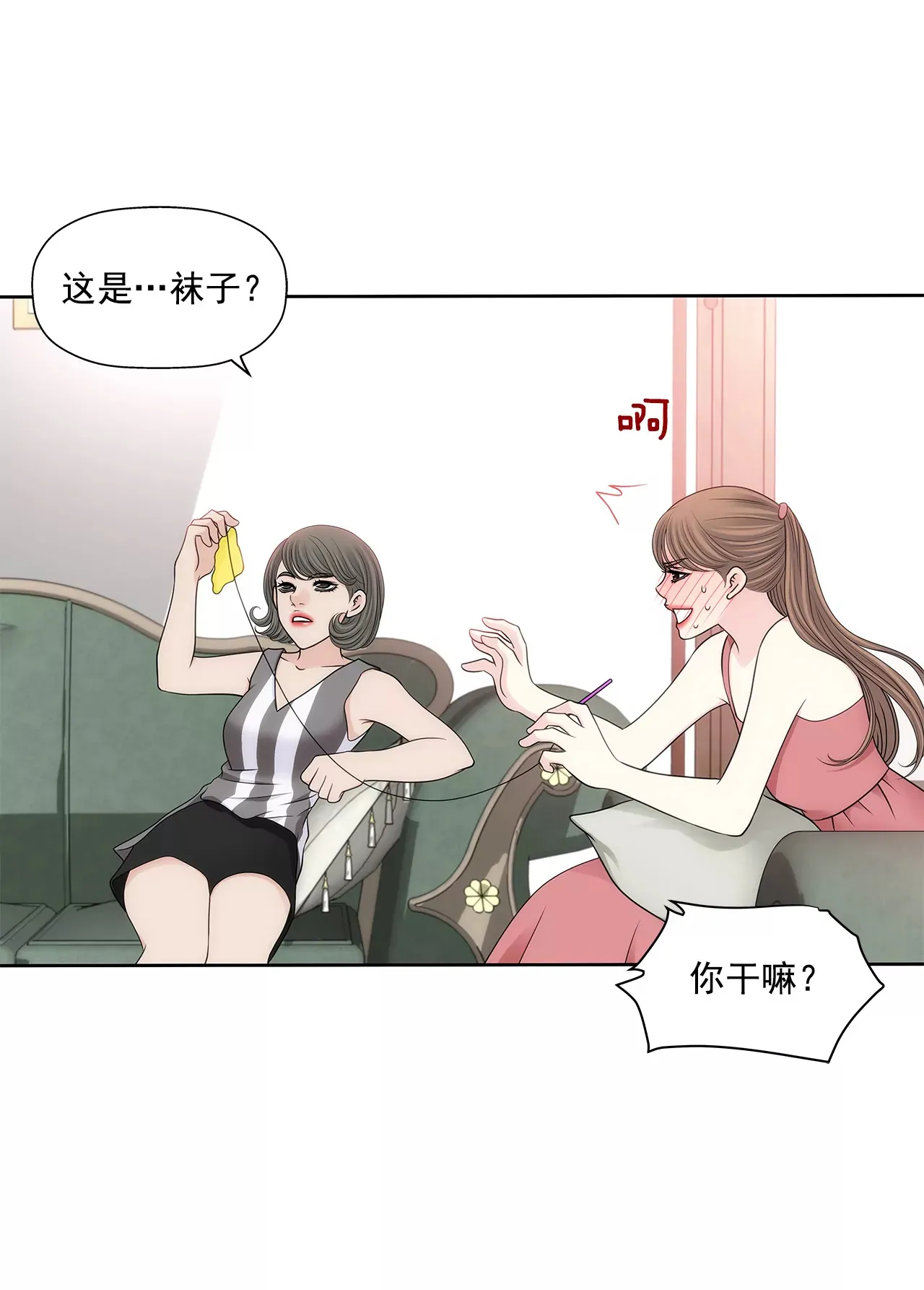 第283话 不打算结婚吗？ 第31页