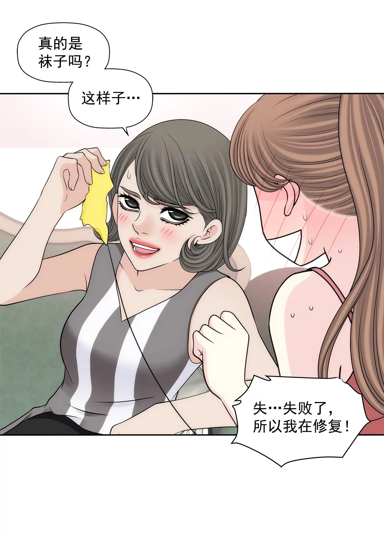 第283话 不打算结婚吗？ 第32页