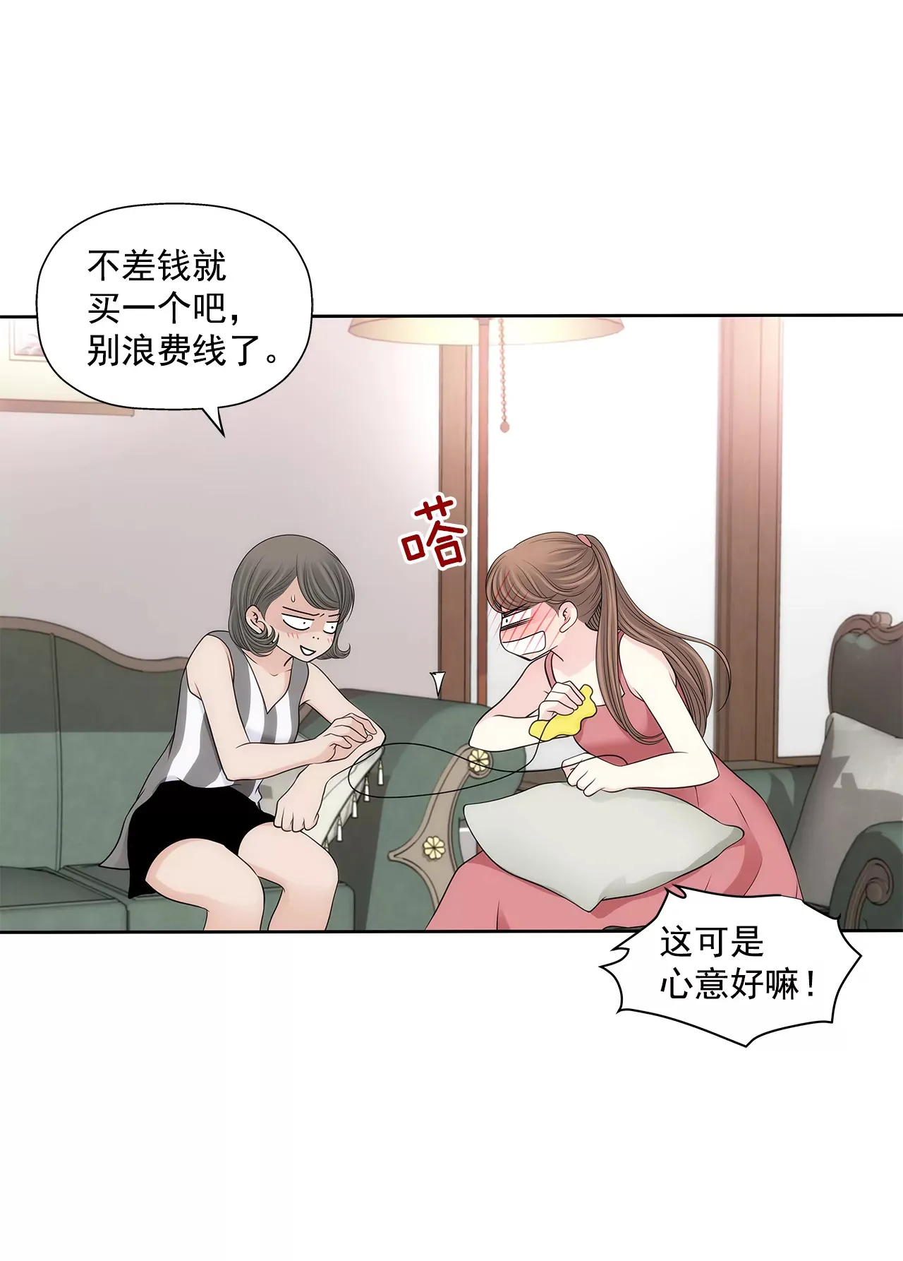 第283话 不打算结婚吗？ 第33页
