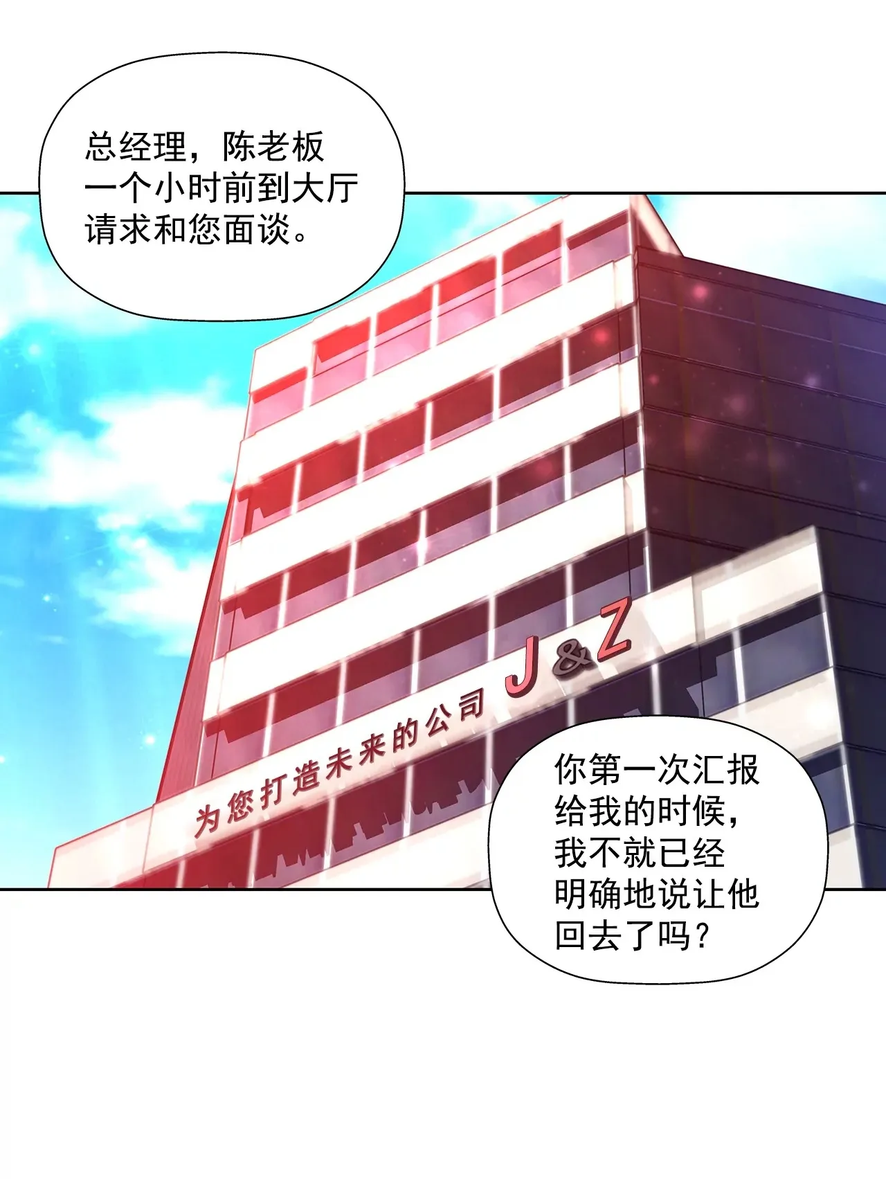 第283话 不打算结婚吗？ 第36页