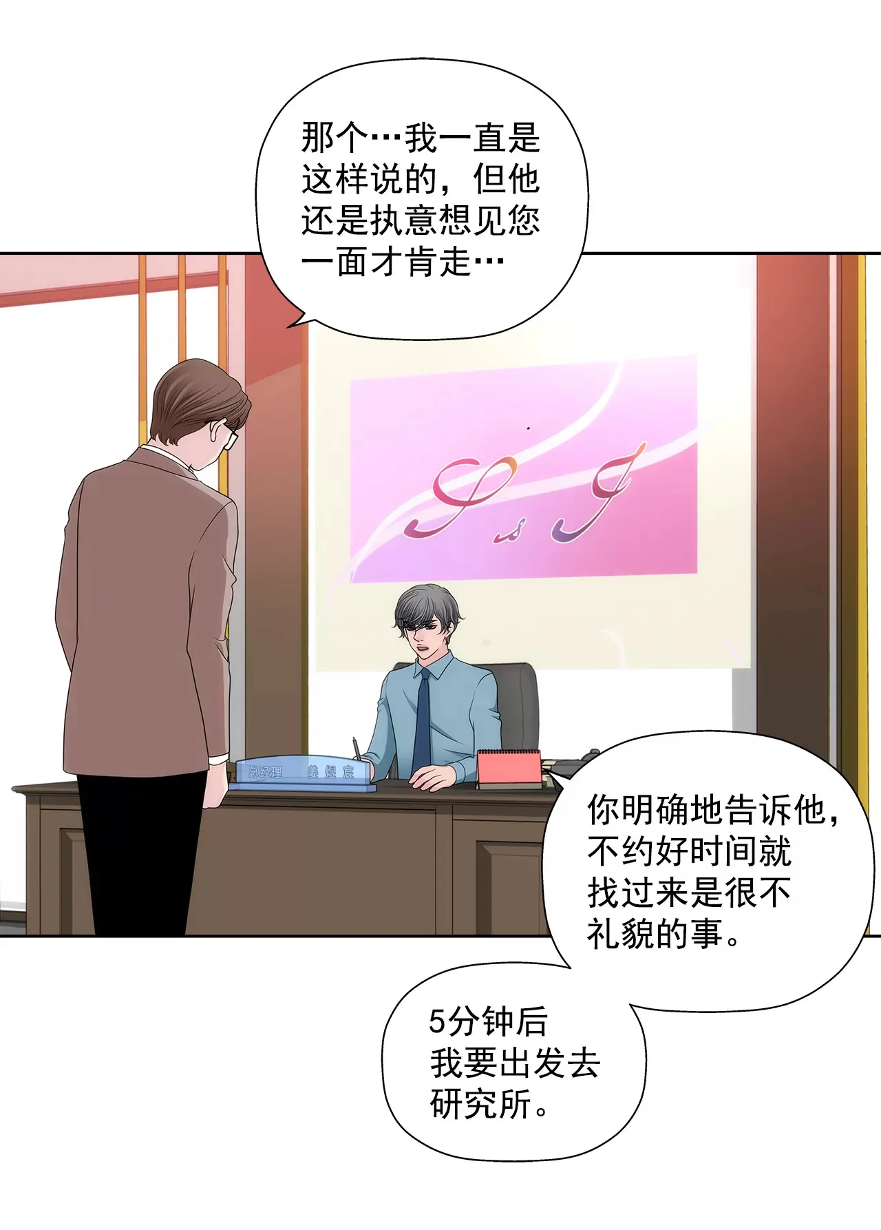 第284话 各自的工作 第3页