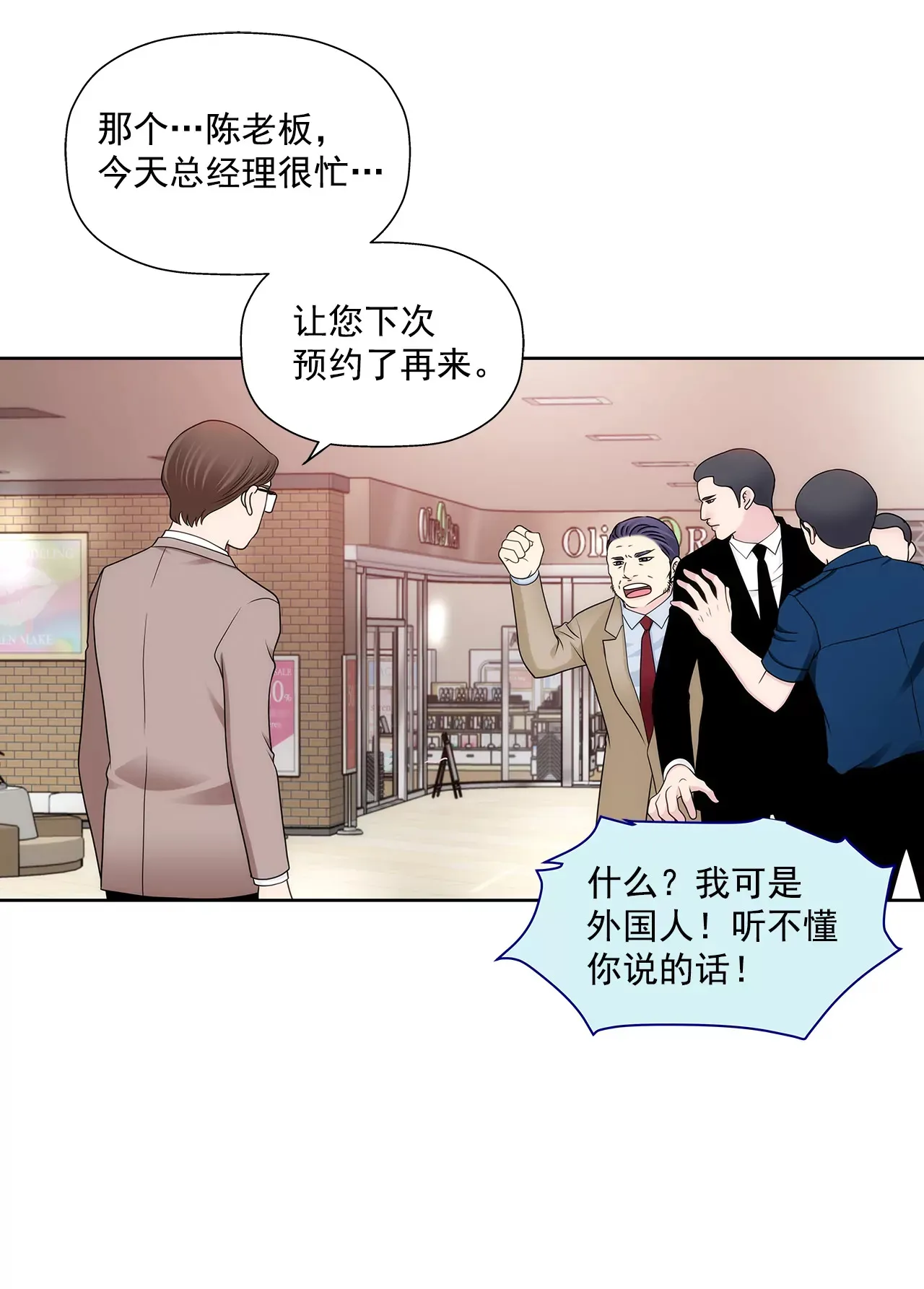 第284话 各自的工作 第8页