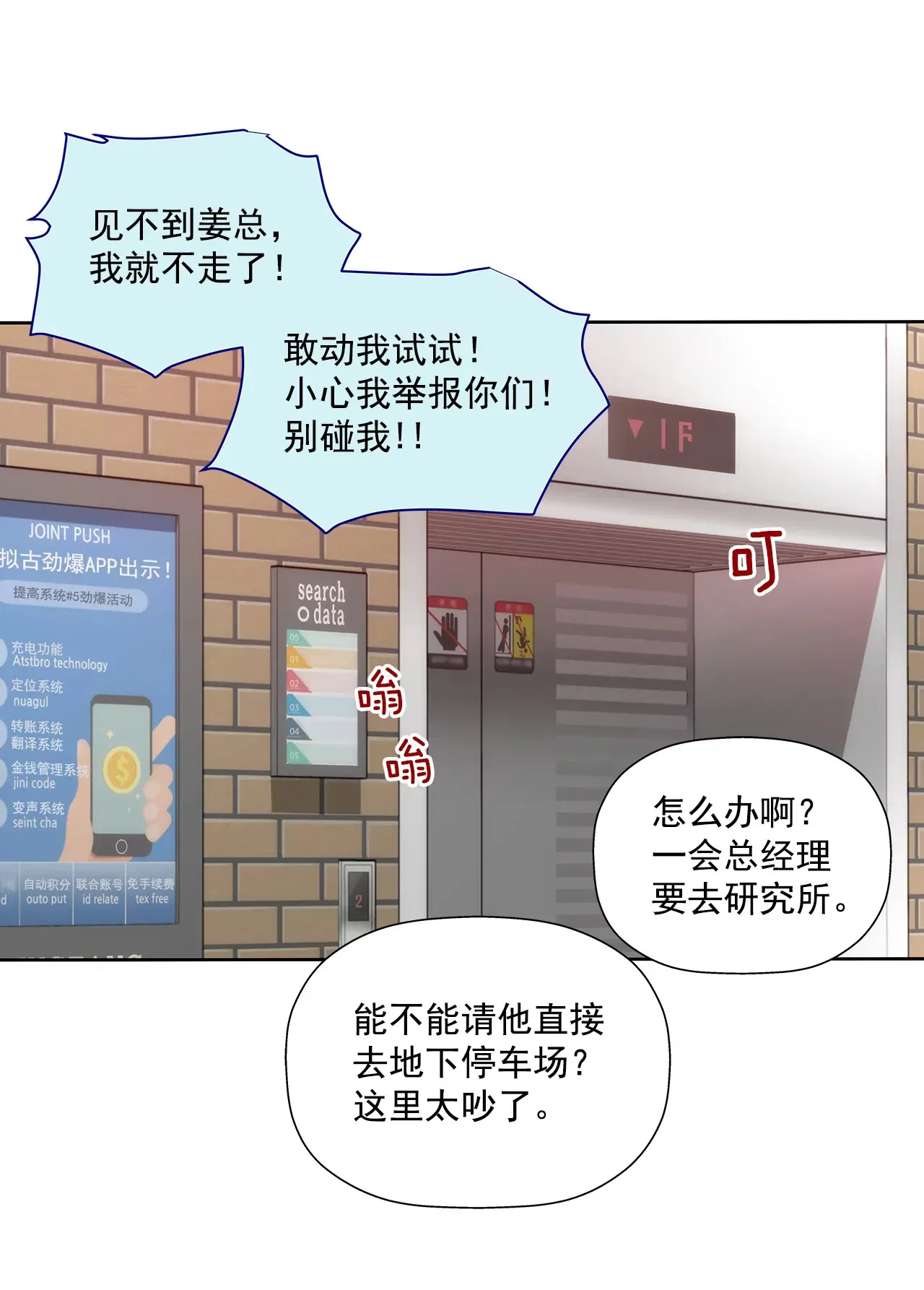 第284话 各自的工作 第9页