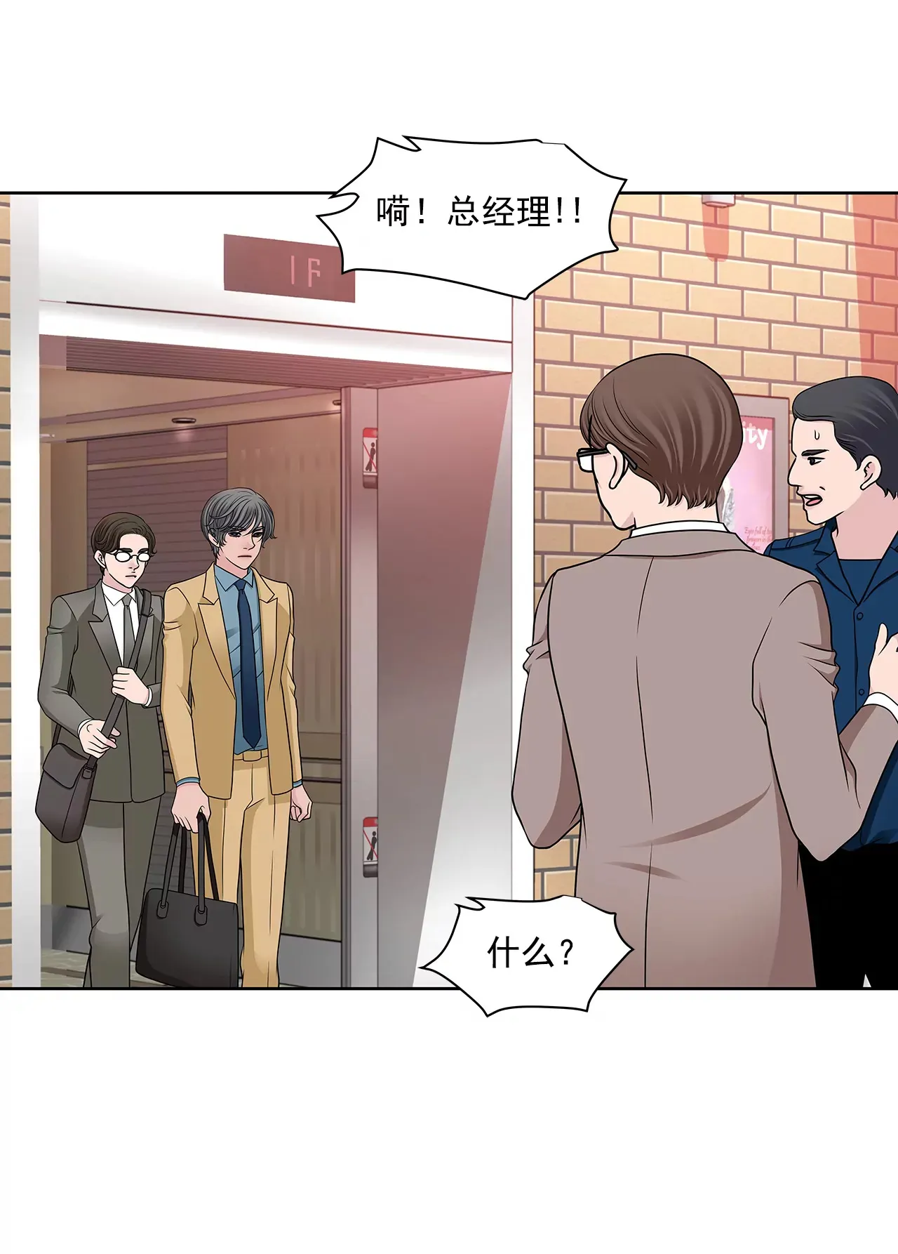 第284话 各自的工作 第10页