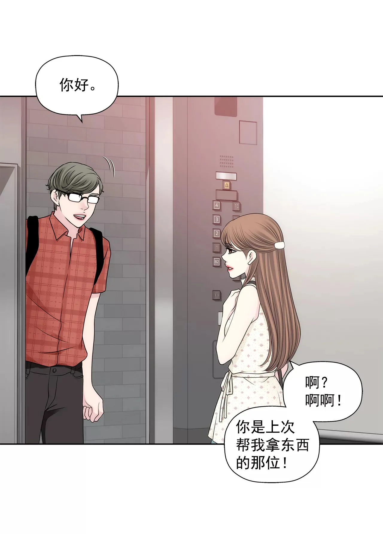 第284话 各自的工作 第21页