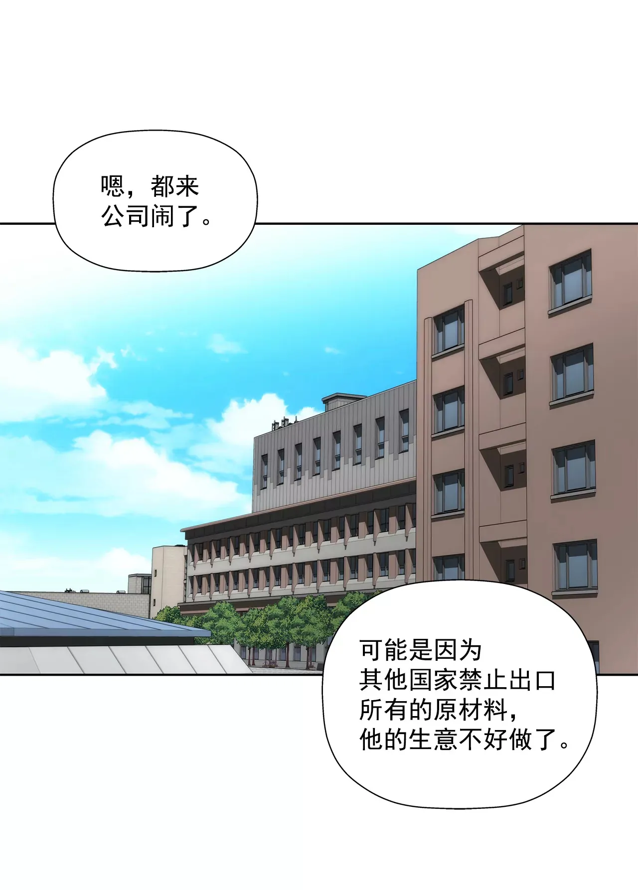 第284话 各自的工作 第29页