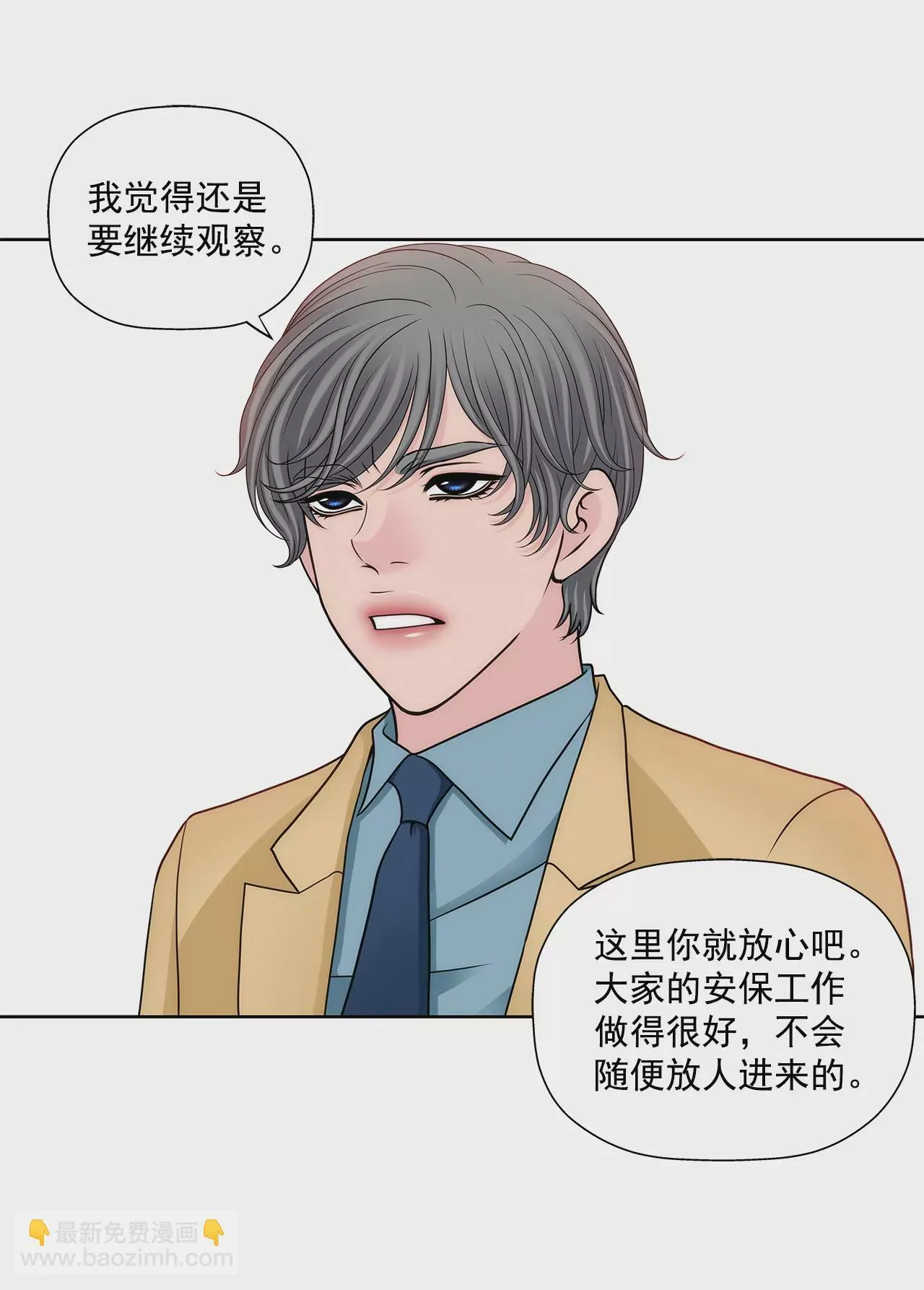 第284话 各自的工作 第31页