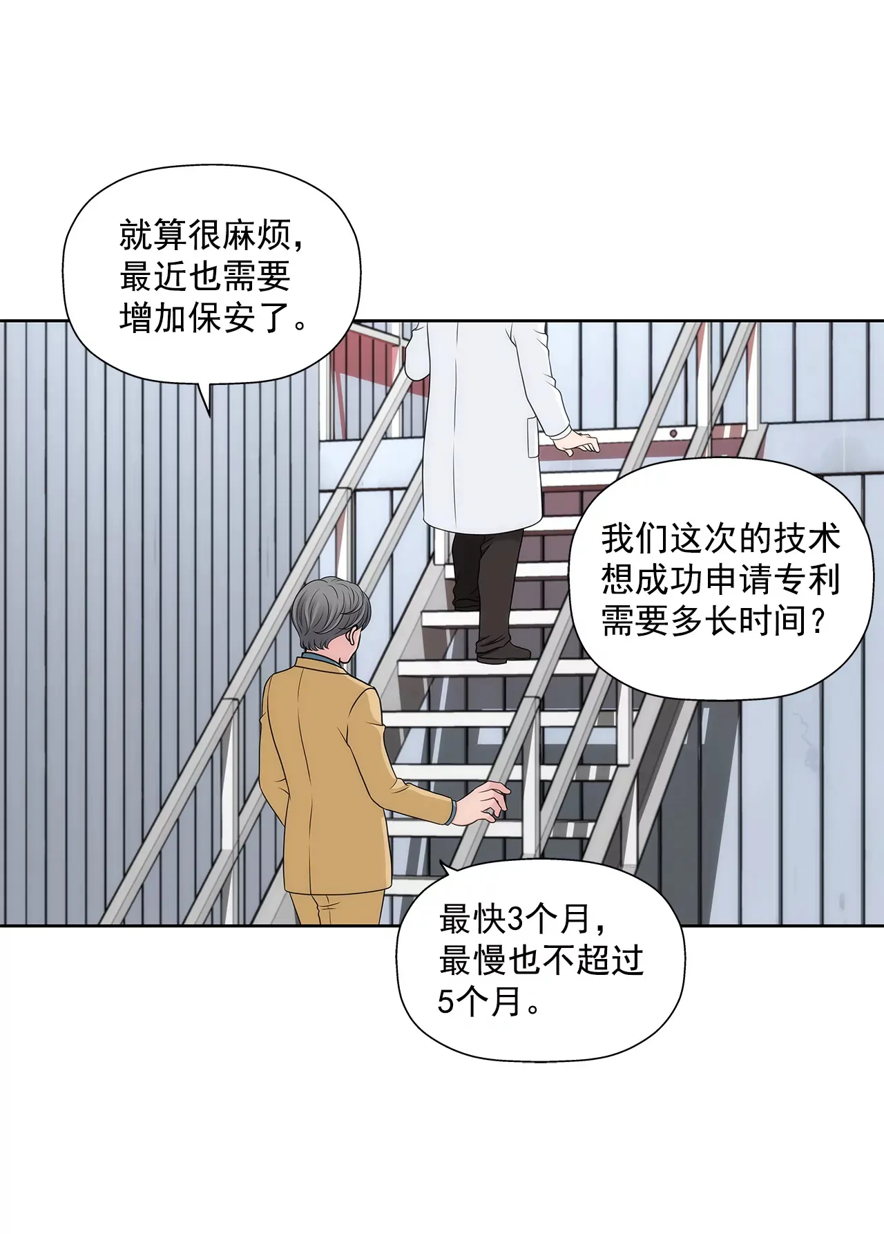 第284话 各自的工作 第32页