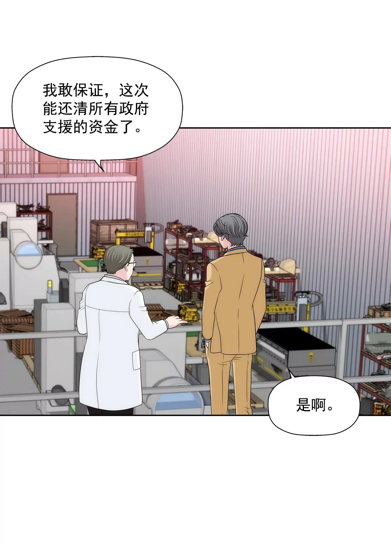 第284话 各自的工作 第33页