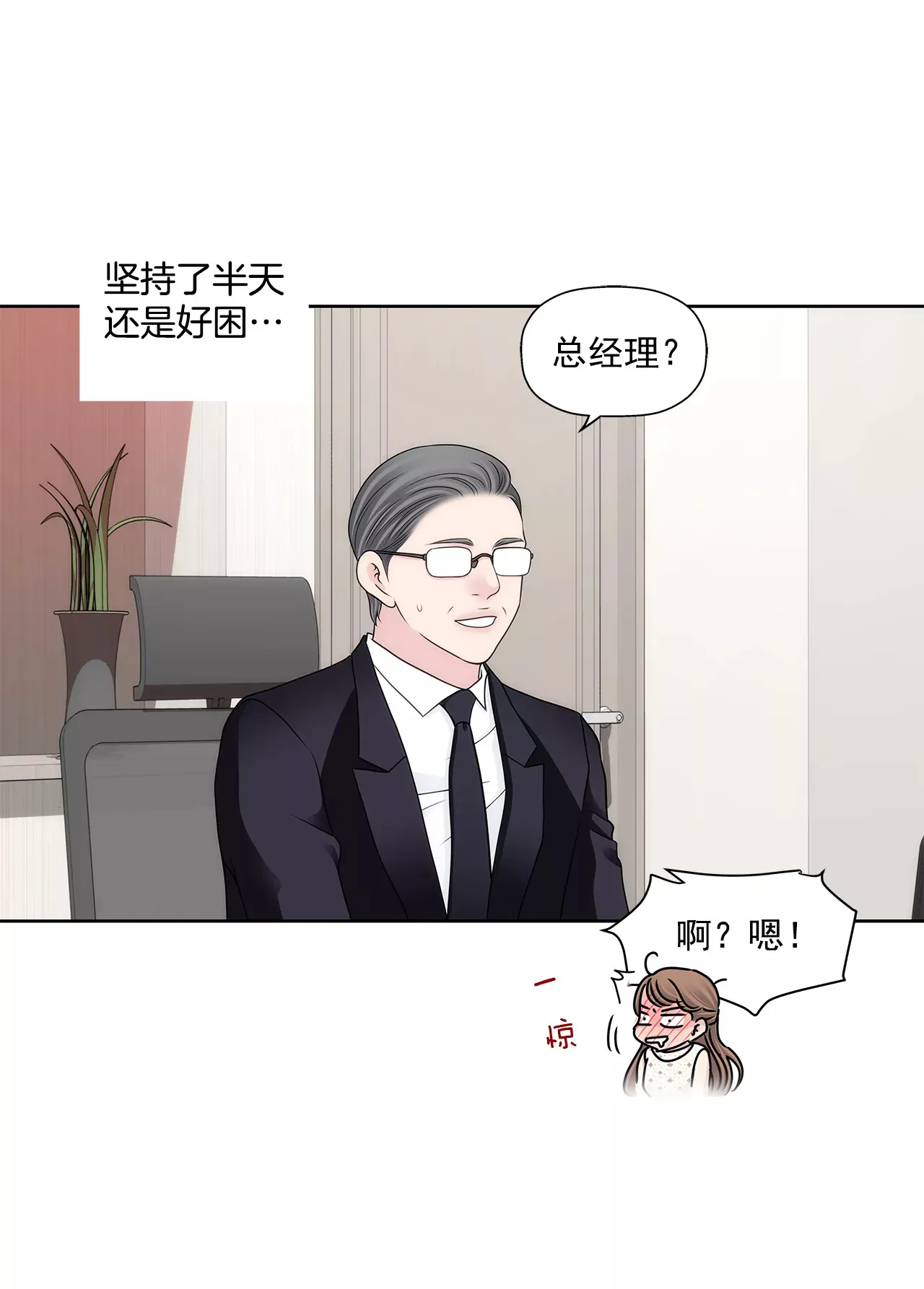 第285话 第三者？ 第5页