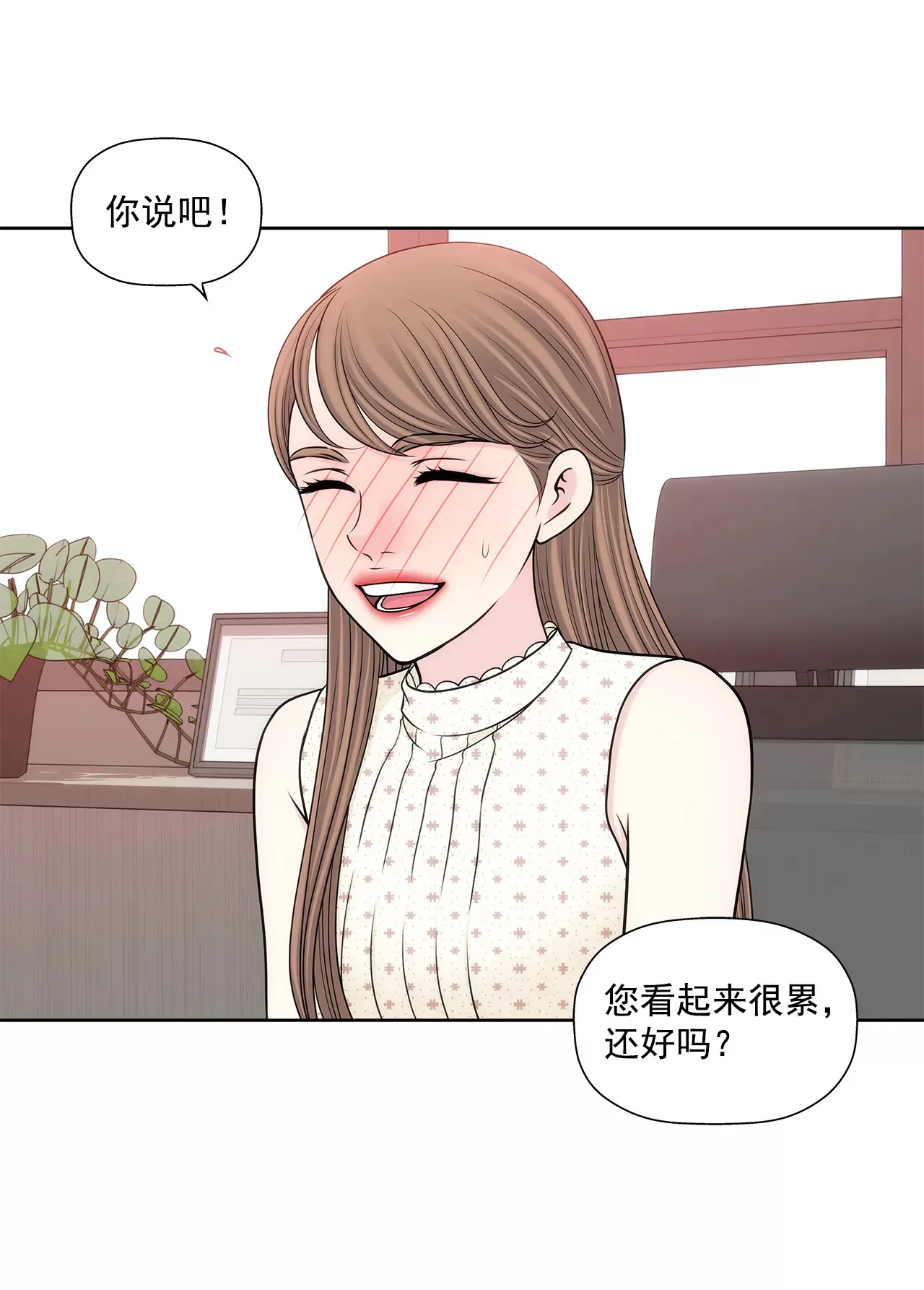 第285话 第三者？ 第6页