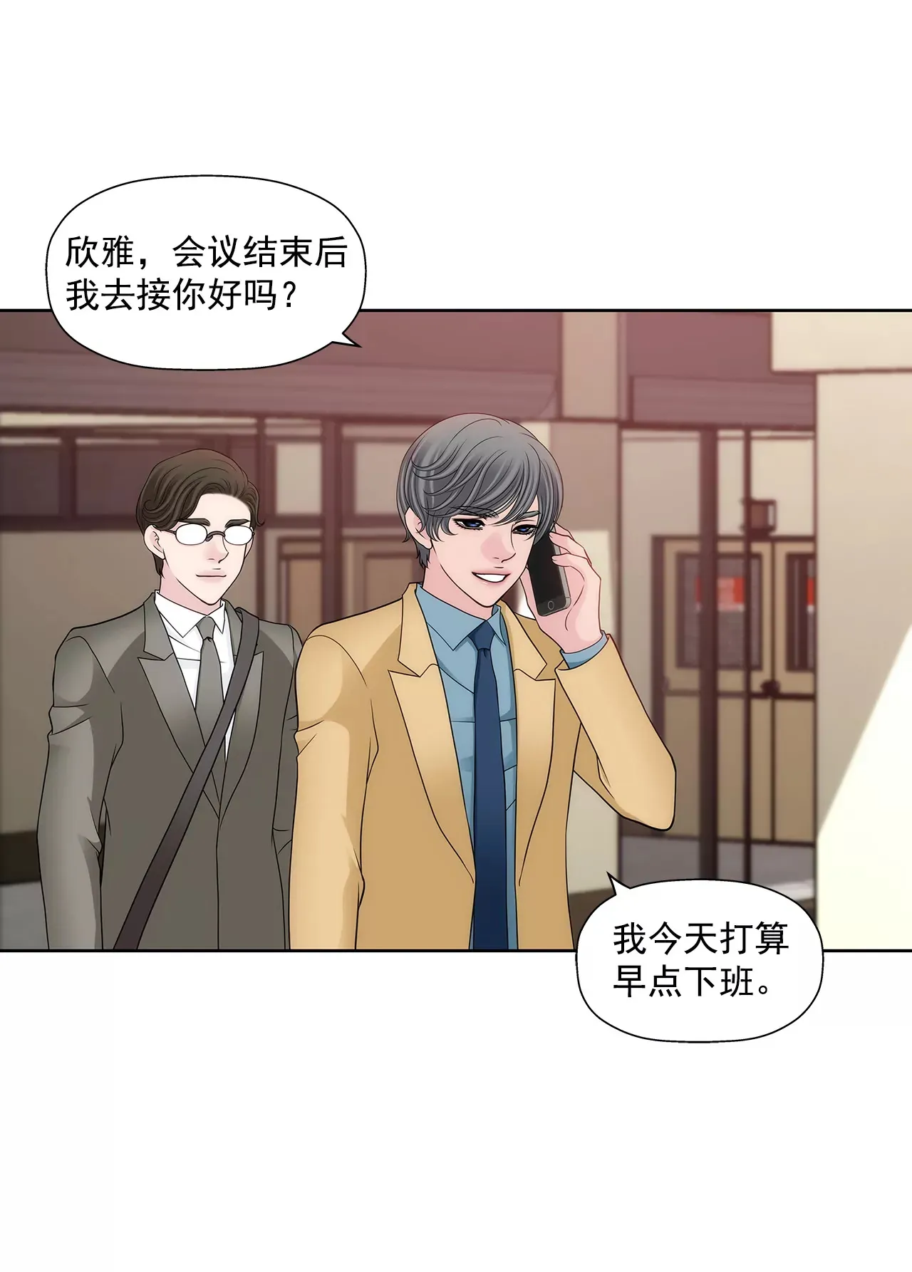 第285话 第三者？ 第10页