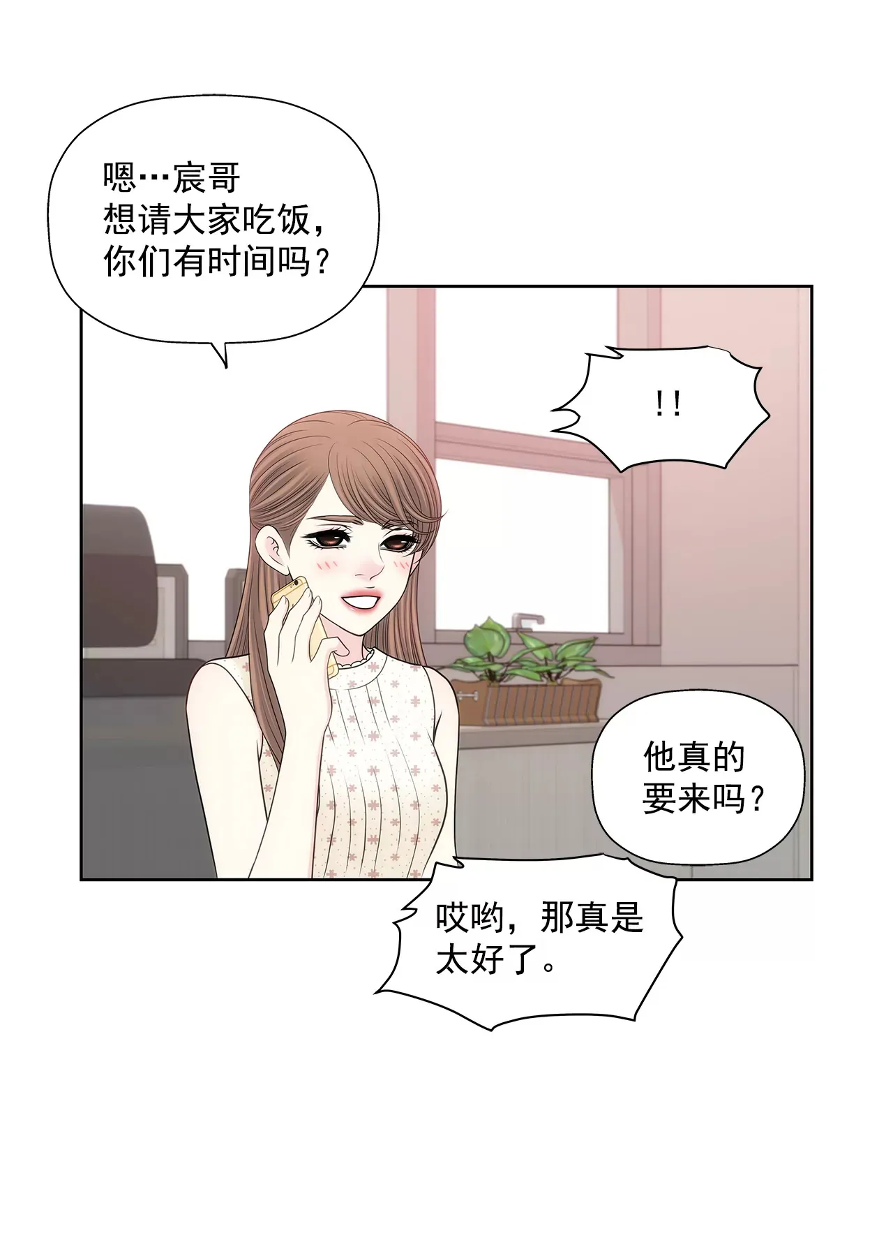 第285话 第三者？ 第14页