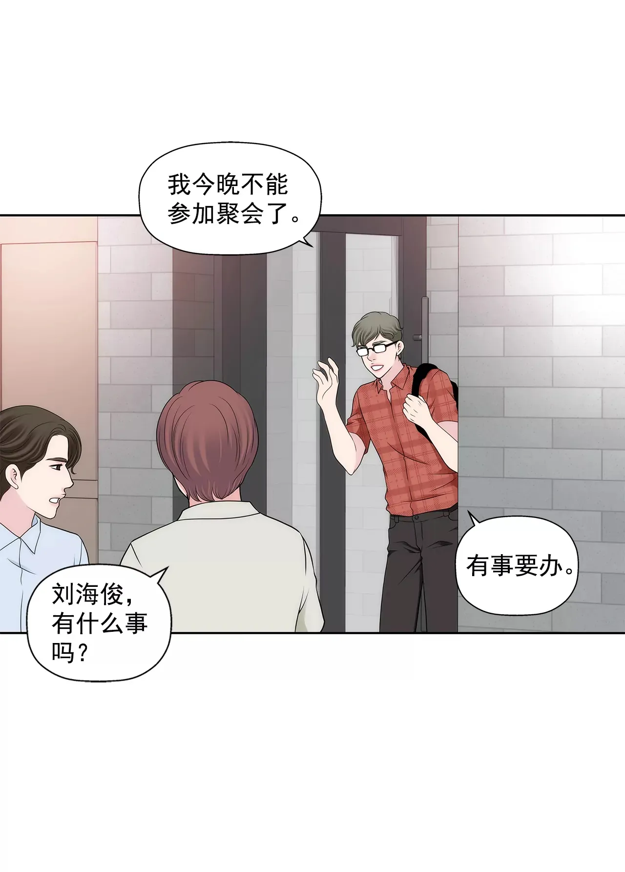 第285话 第三者？ 第17页
