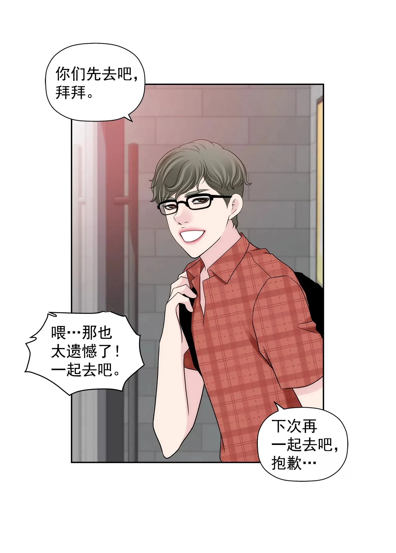 第285话 第三者？ 第18页