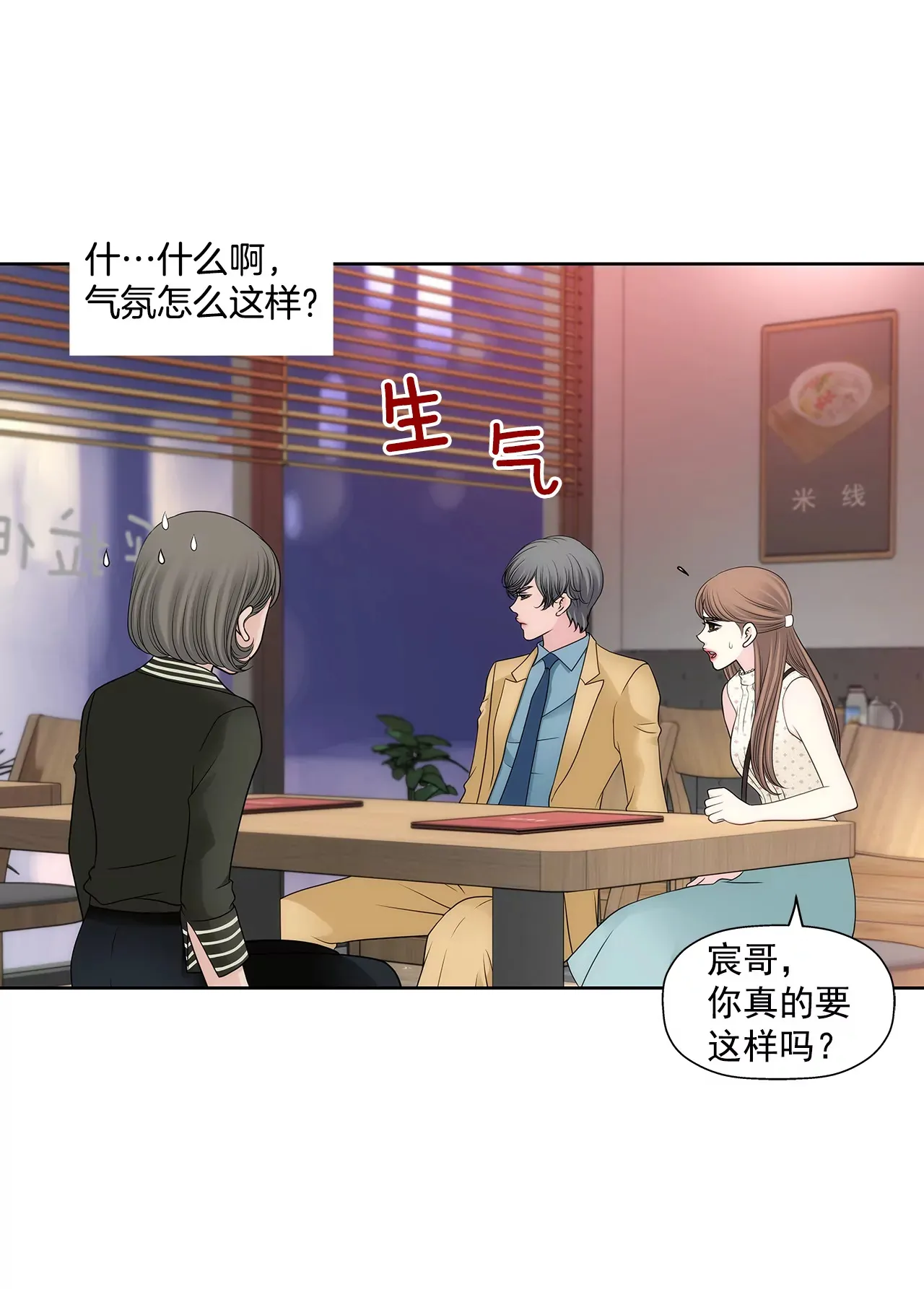 第286话 吃醋 第6页