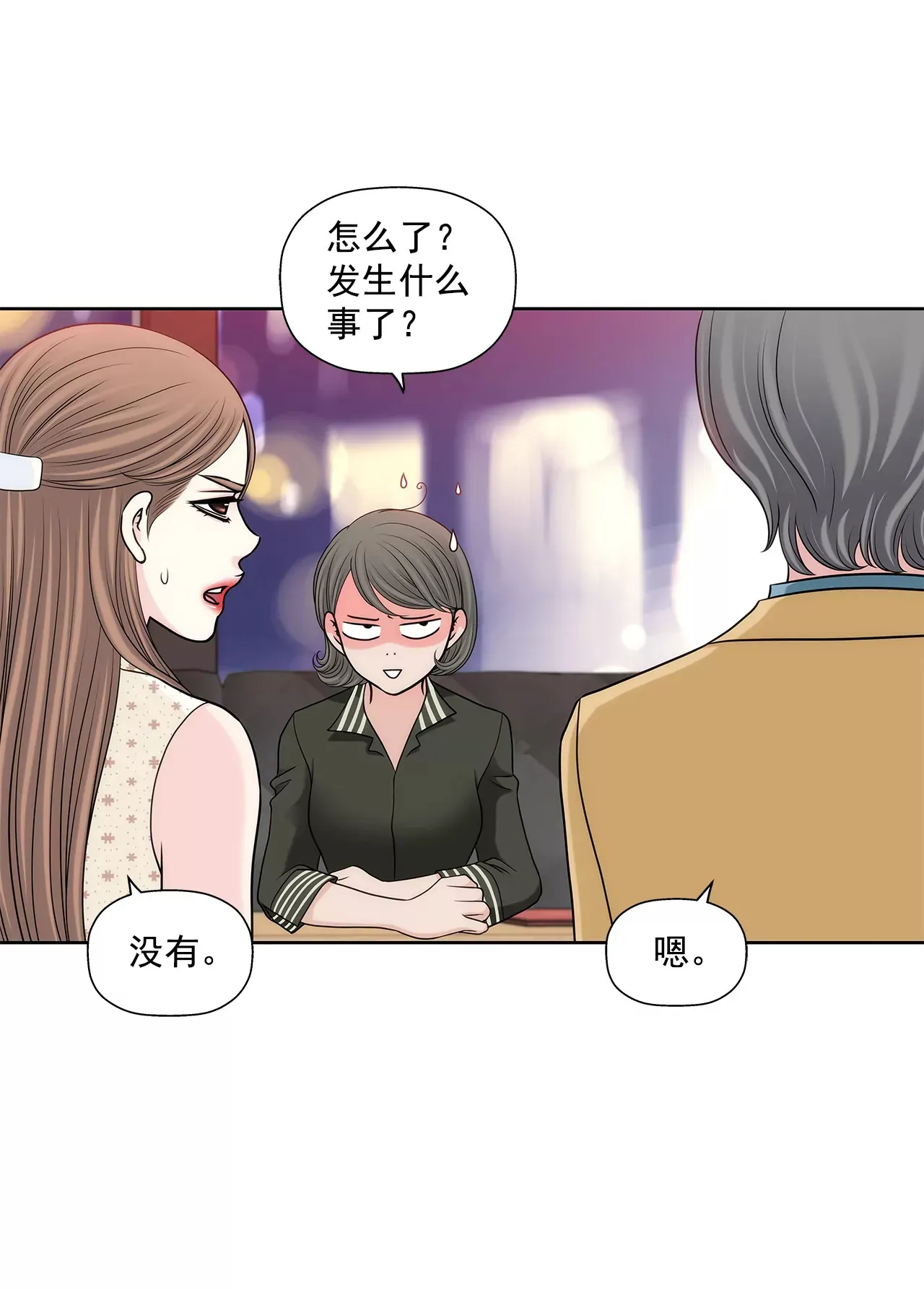 第286话 吃醋 第7页