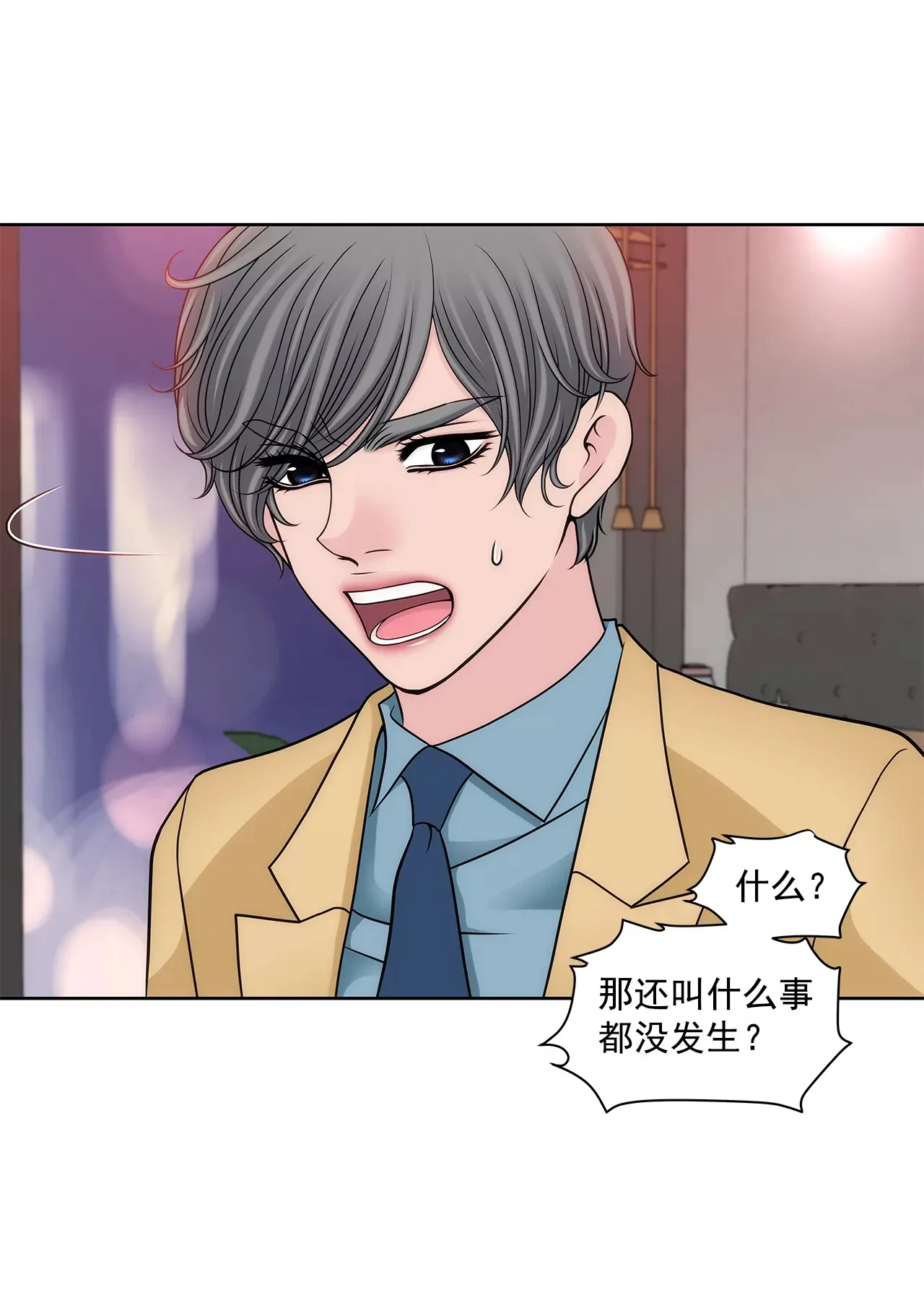 第286话 吃醋 第8页