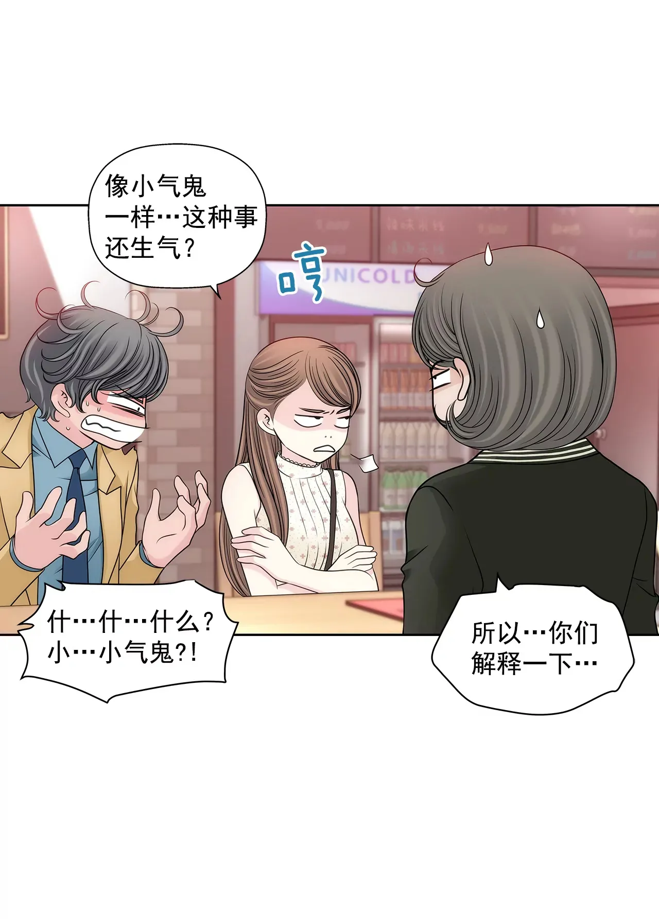 第286话 吃醋 第10页