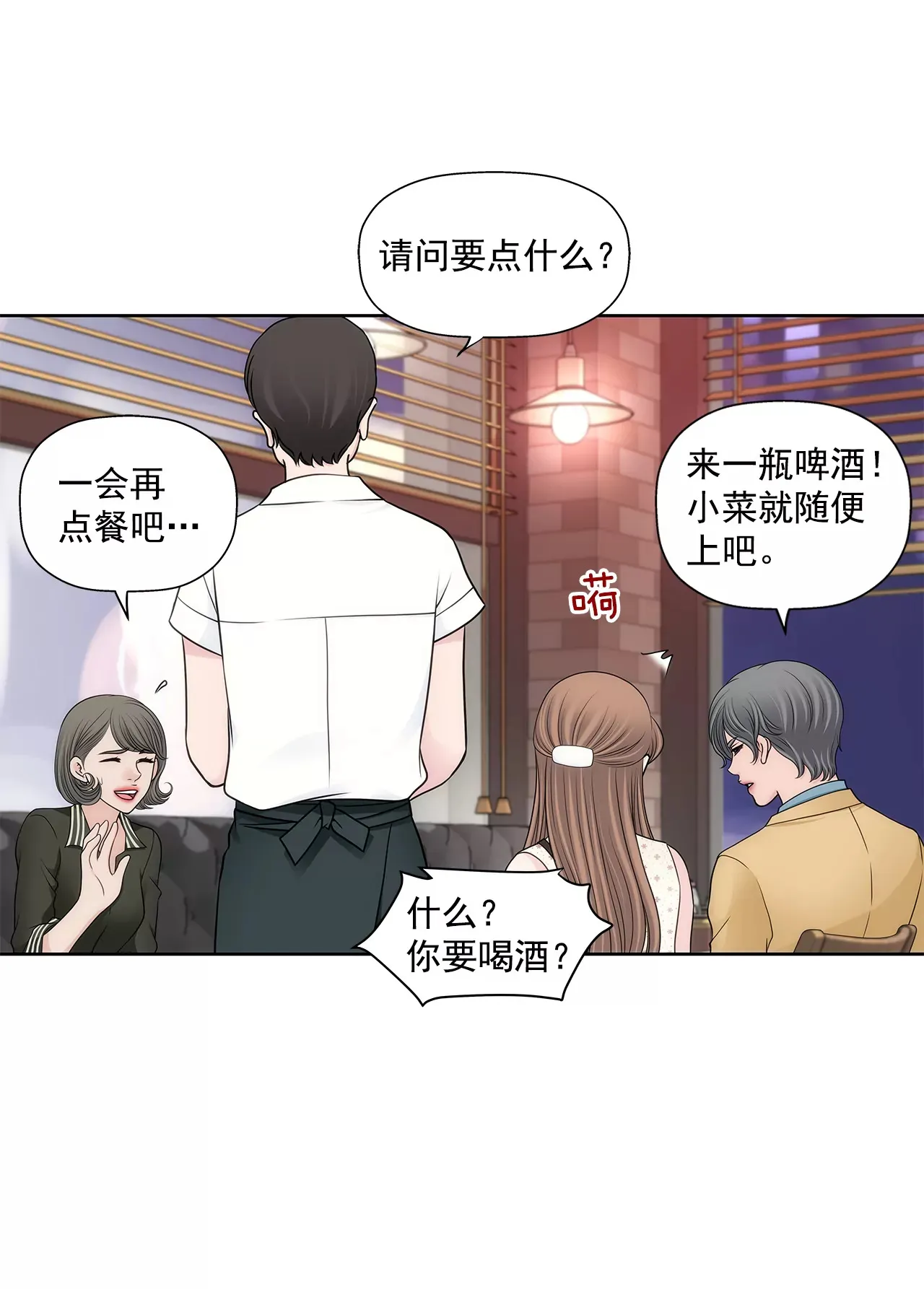 第286话 吃醋 第11页