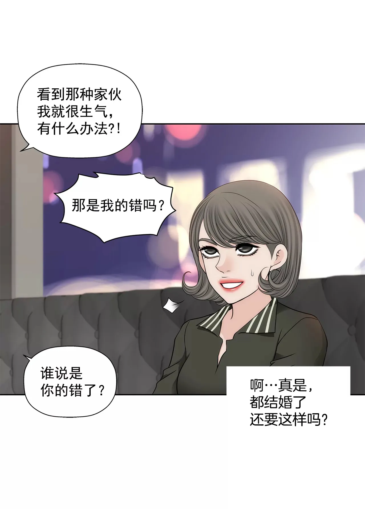 第286话 吃醋 第13页
