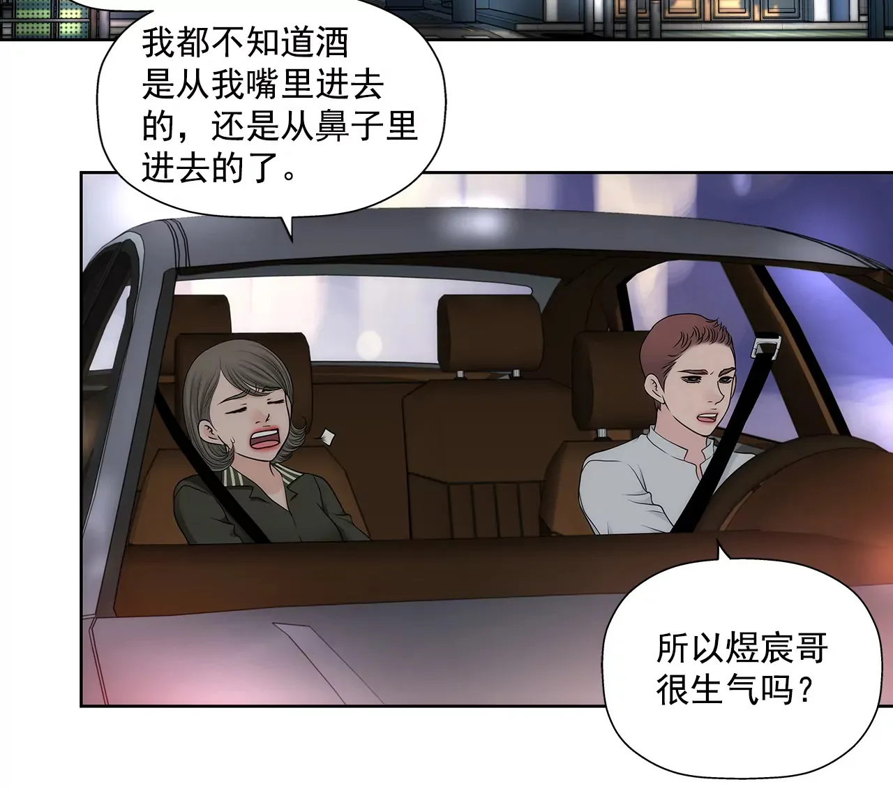 第286话 吃醋 第15页