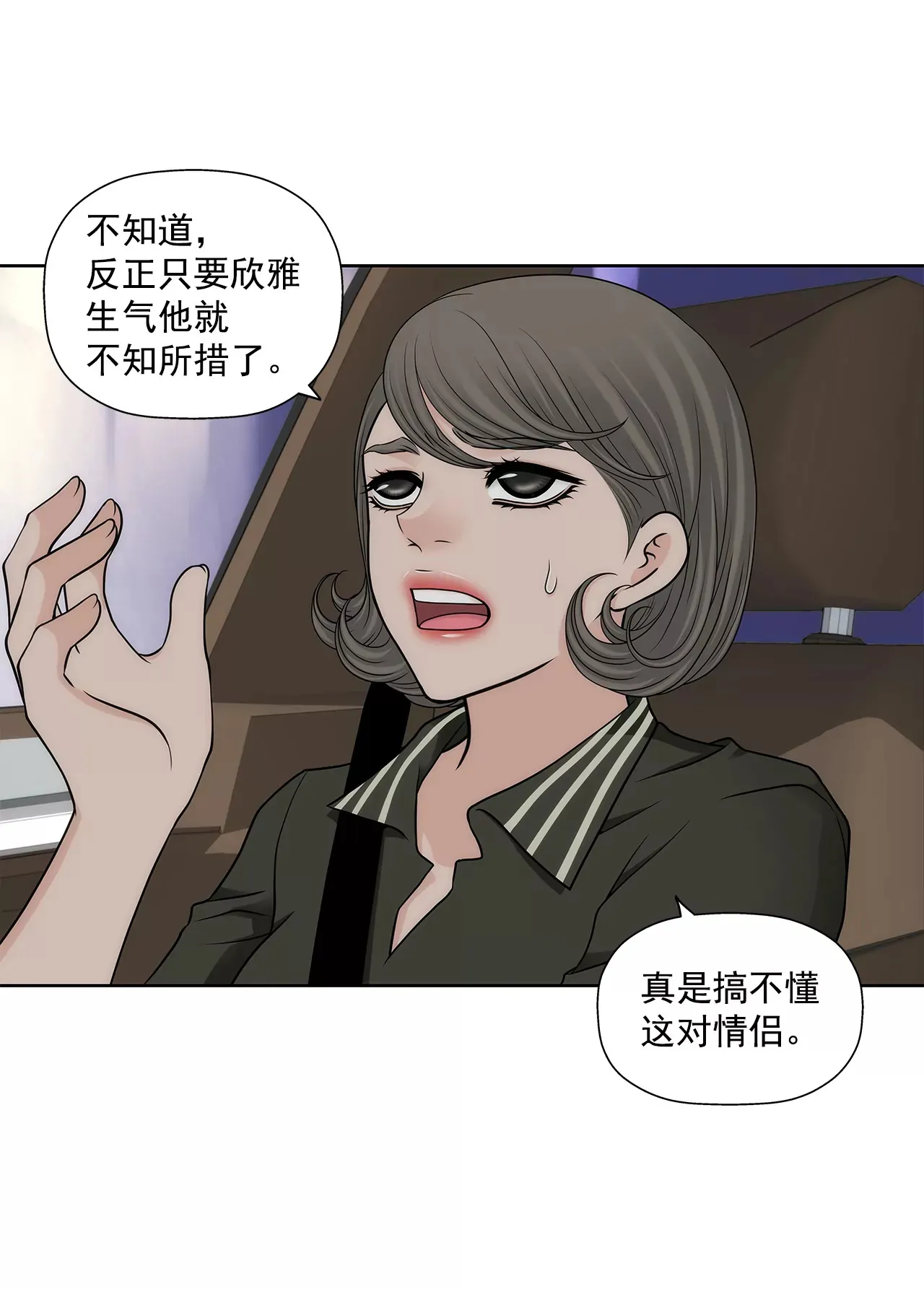 第286话 吃醋 第16页