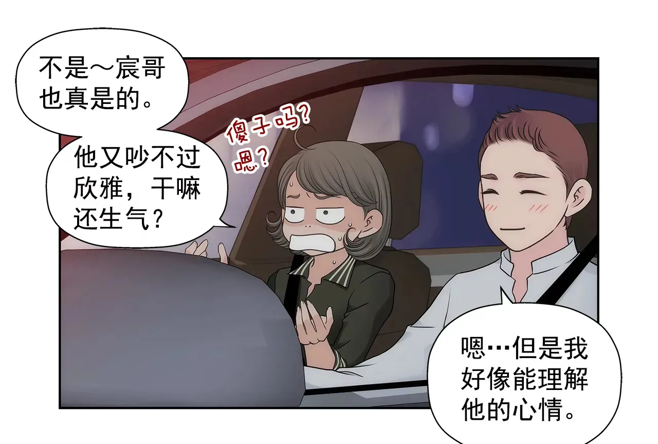 第286话 吃醋 第17页