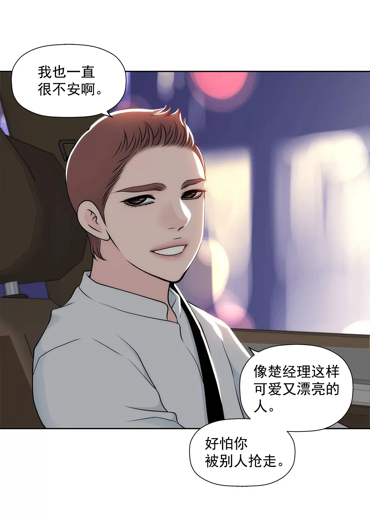 第286话 吃醋 第19页
