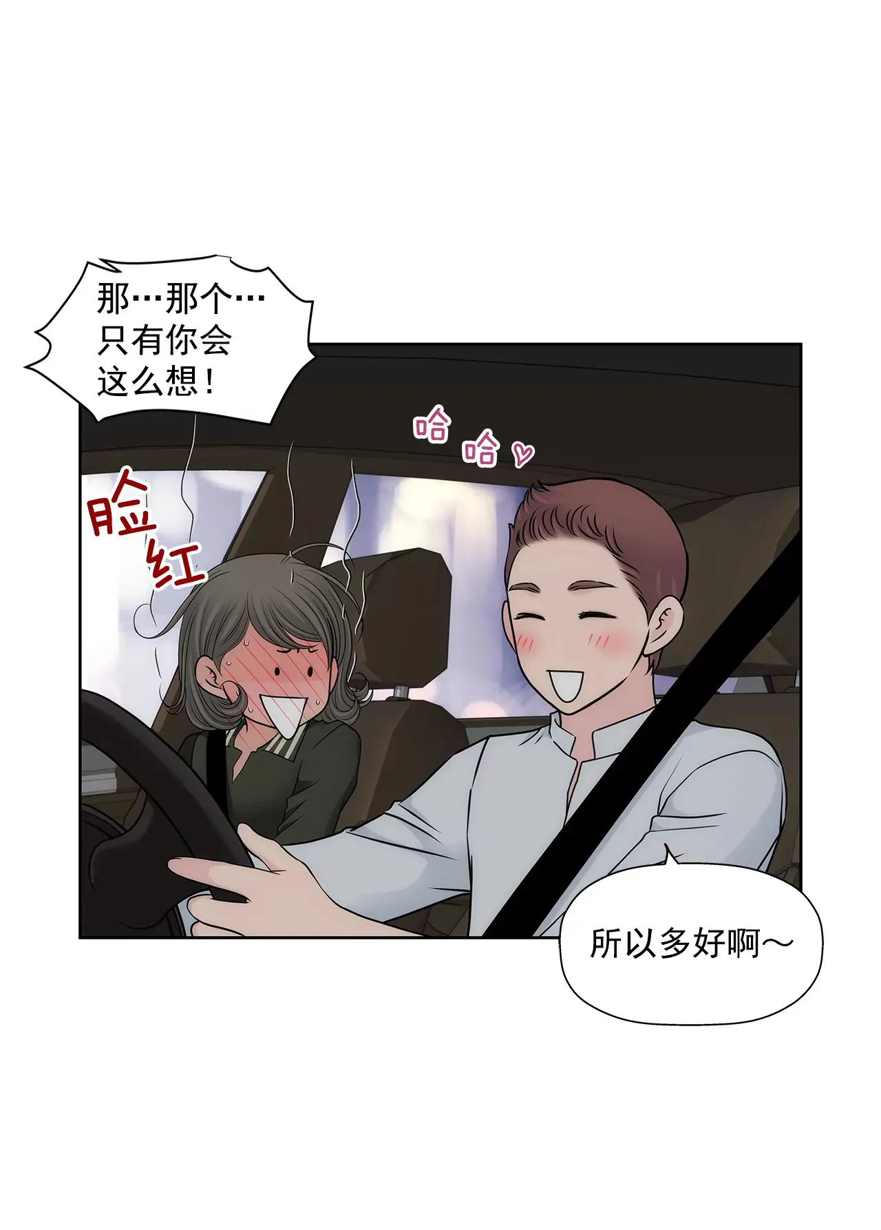 第286话 吃醋 第20页