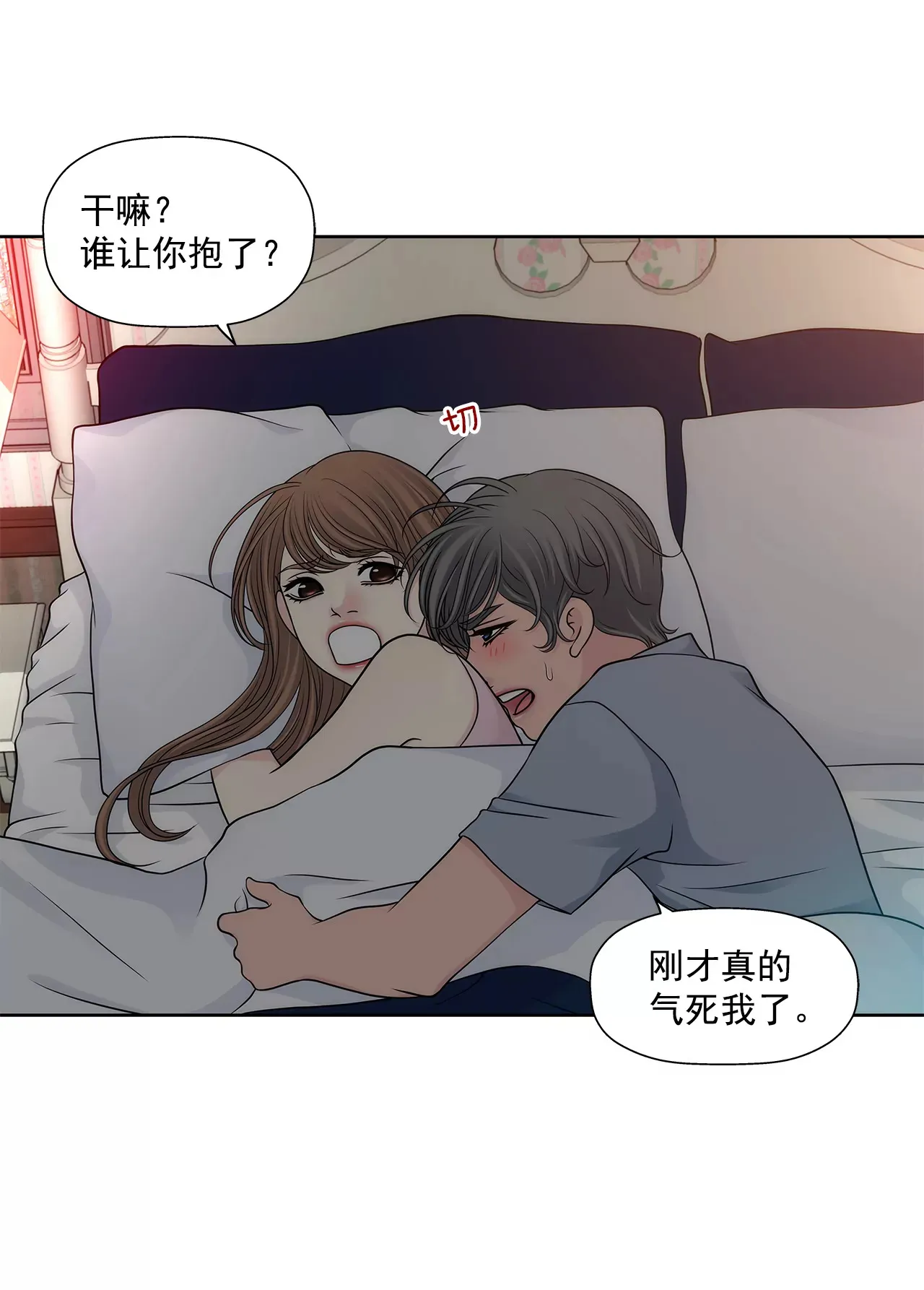 第286话 吃醋 第23页