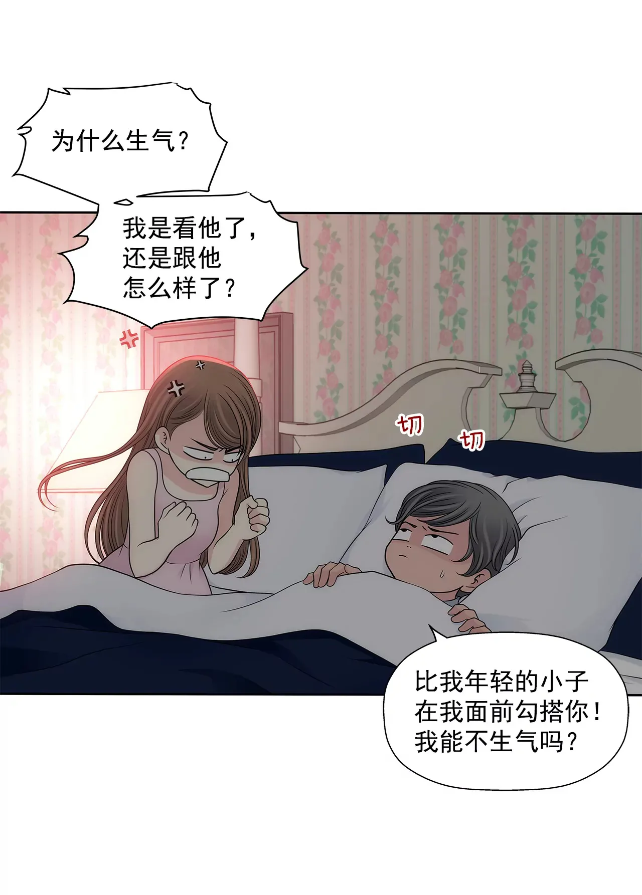 第286话 吃醋 第24页