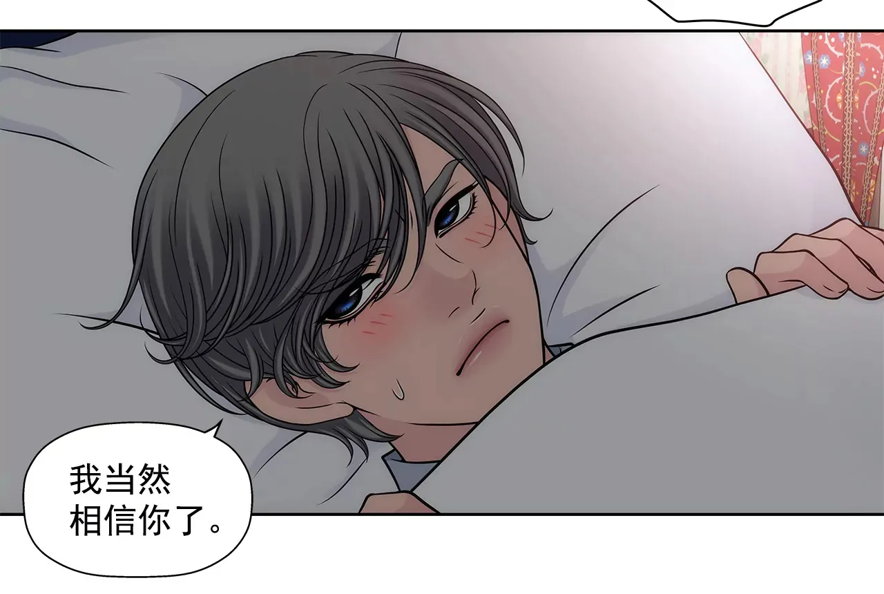 第286话 吃醋 第26页
