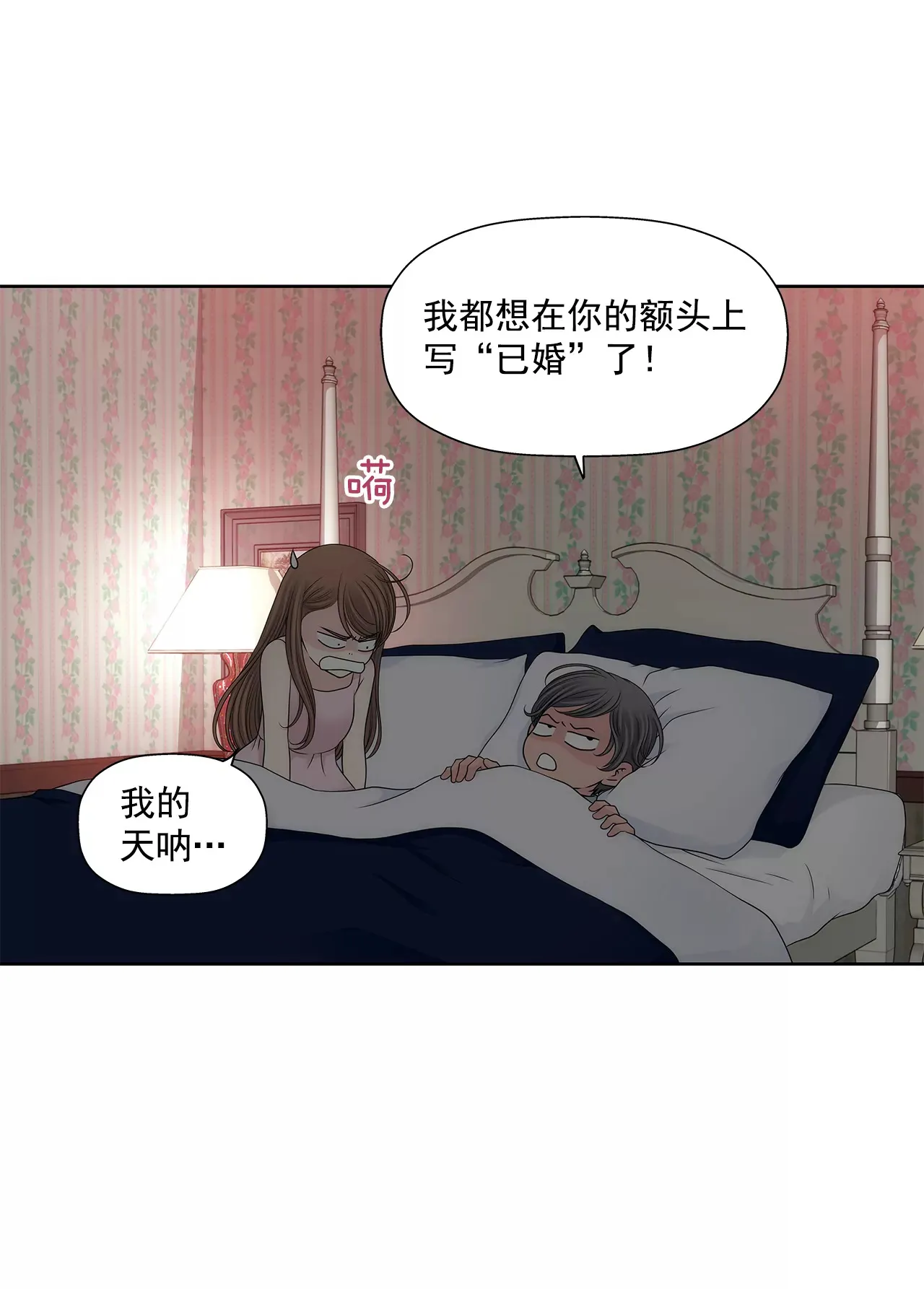 第286话 吃醋 第27页